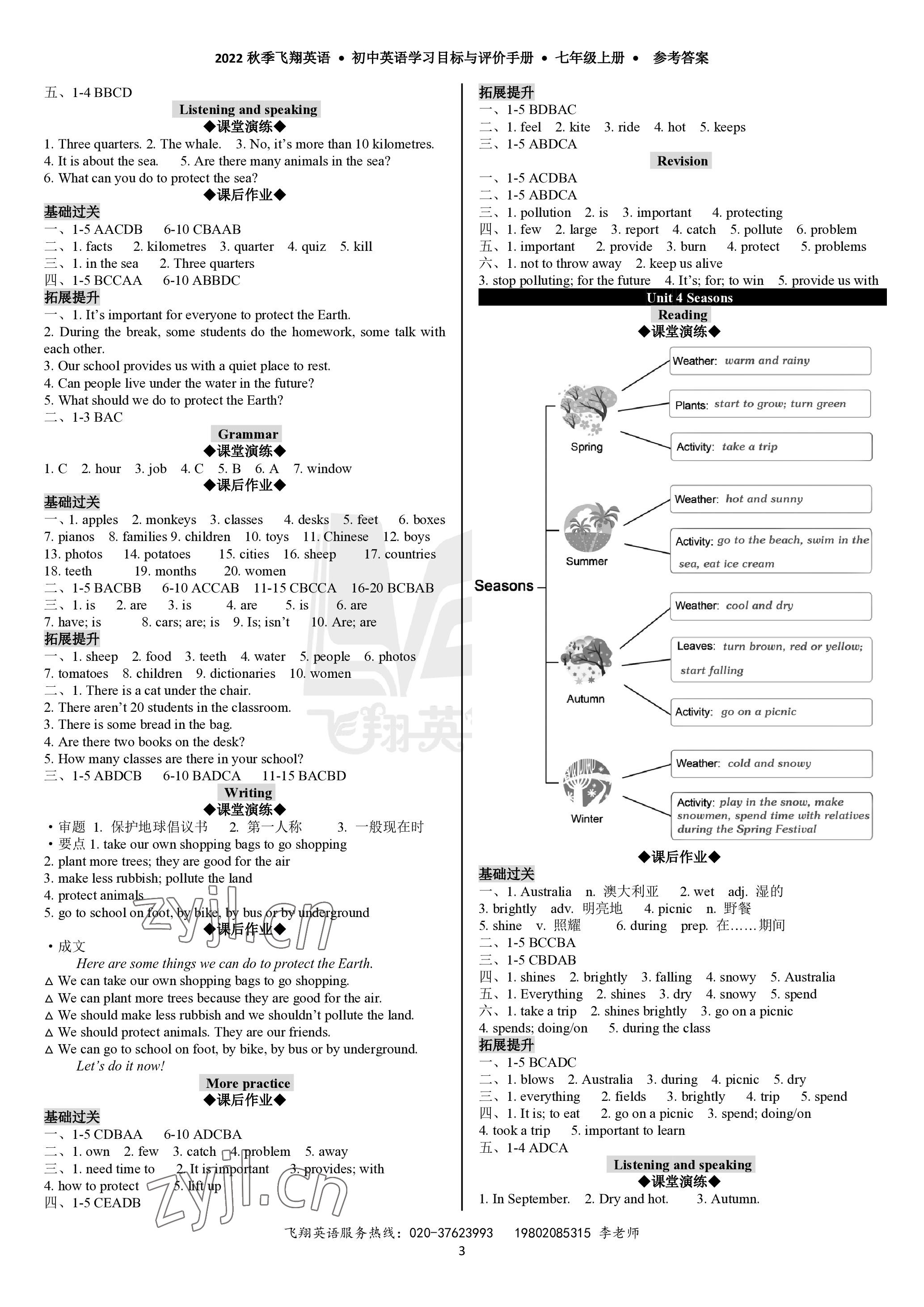 2022年初中英語學(xué)習(xí)目標(biāo)與評價手冊七年級上冊廣州版 參考答案第3頁