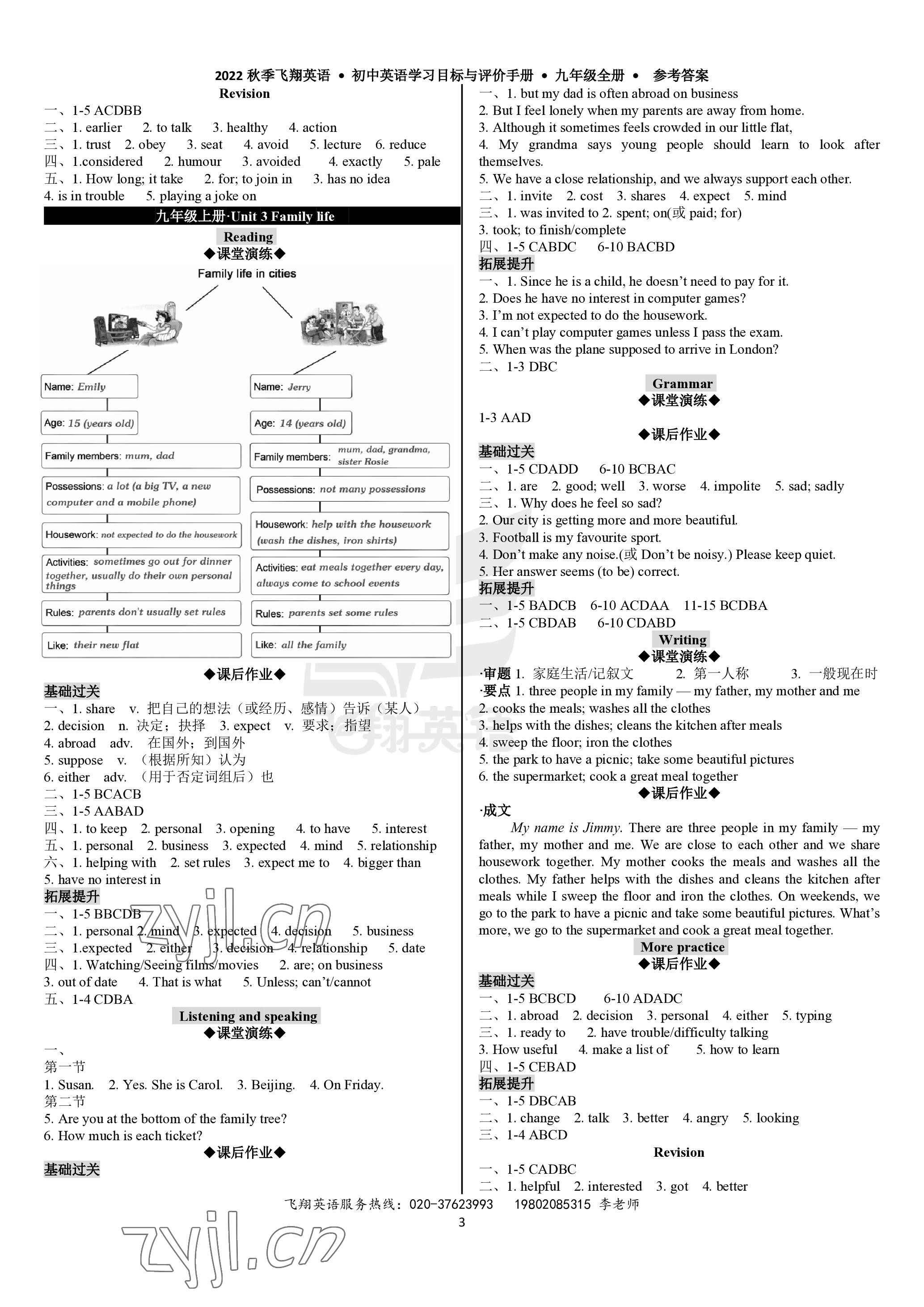 2022年初中英語學習目標與評價手冊九年級全一冊廣州版 參考答案第3頁