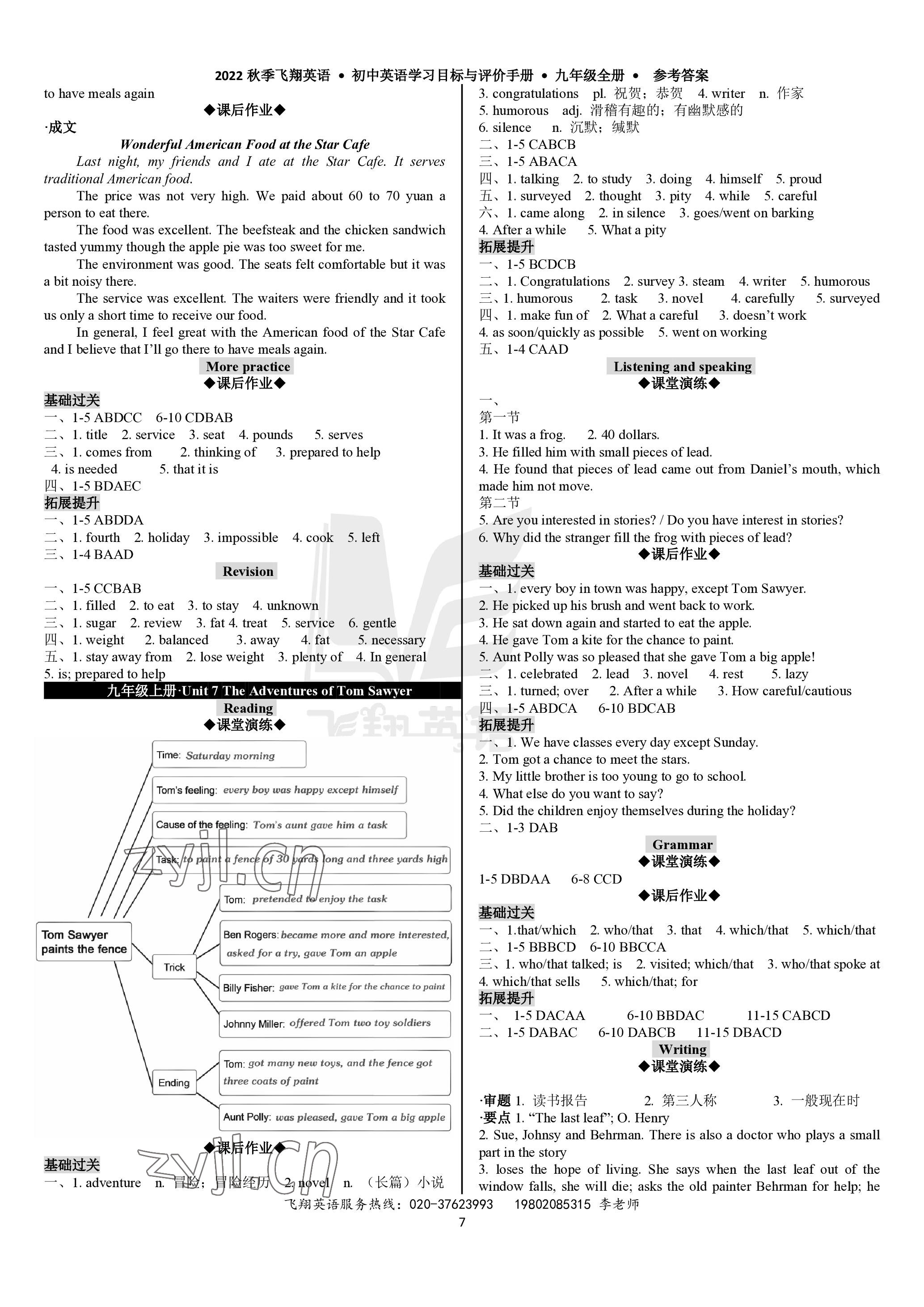 2022年初中英語學習目標與評價手冊九年級全一冊廣州版 參考答案第7頁