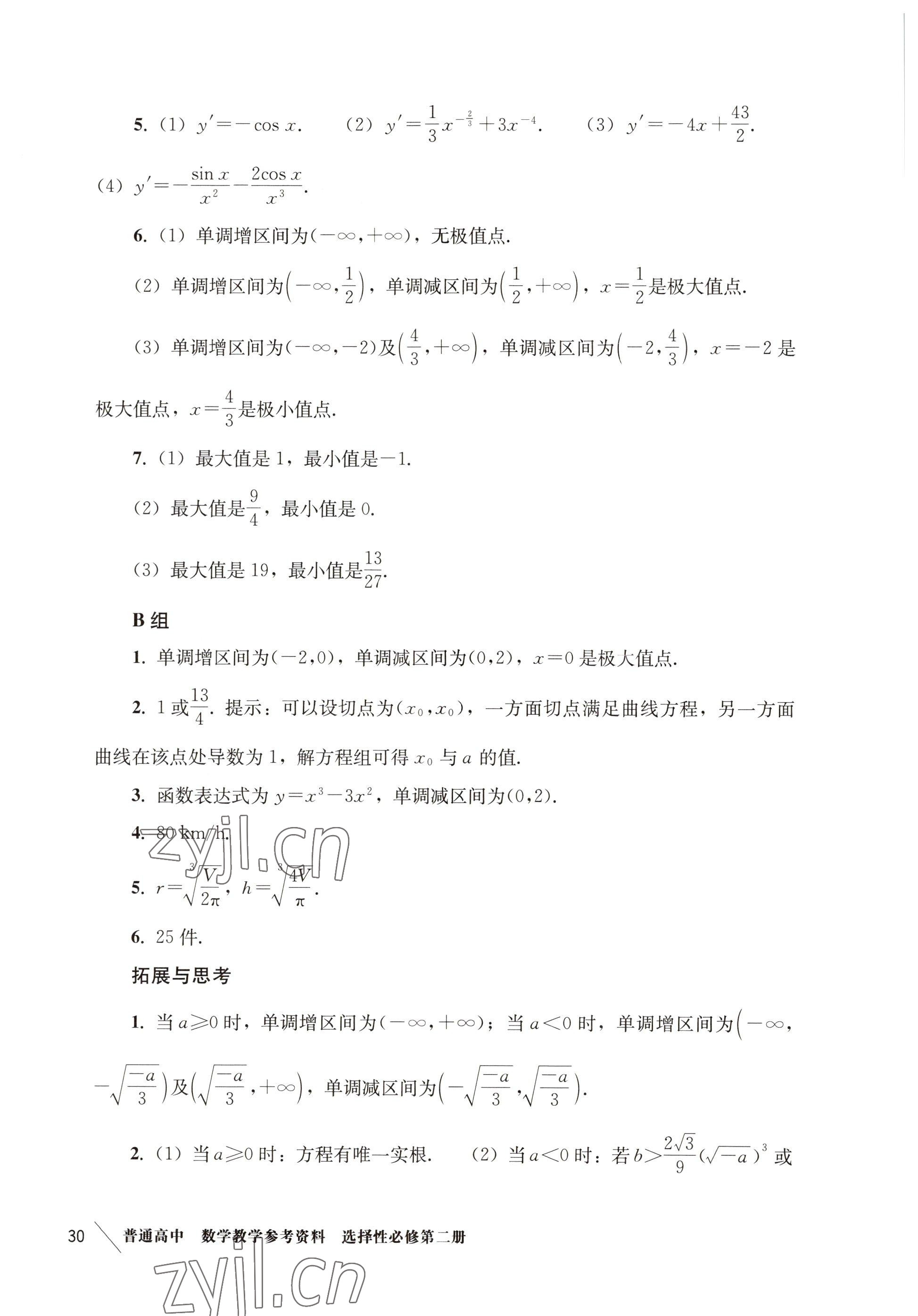 2022年練習(xí)部分高中數(shù)學(xué)選擇性必修第二冊(cè)滬教版 參考答案第6頁