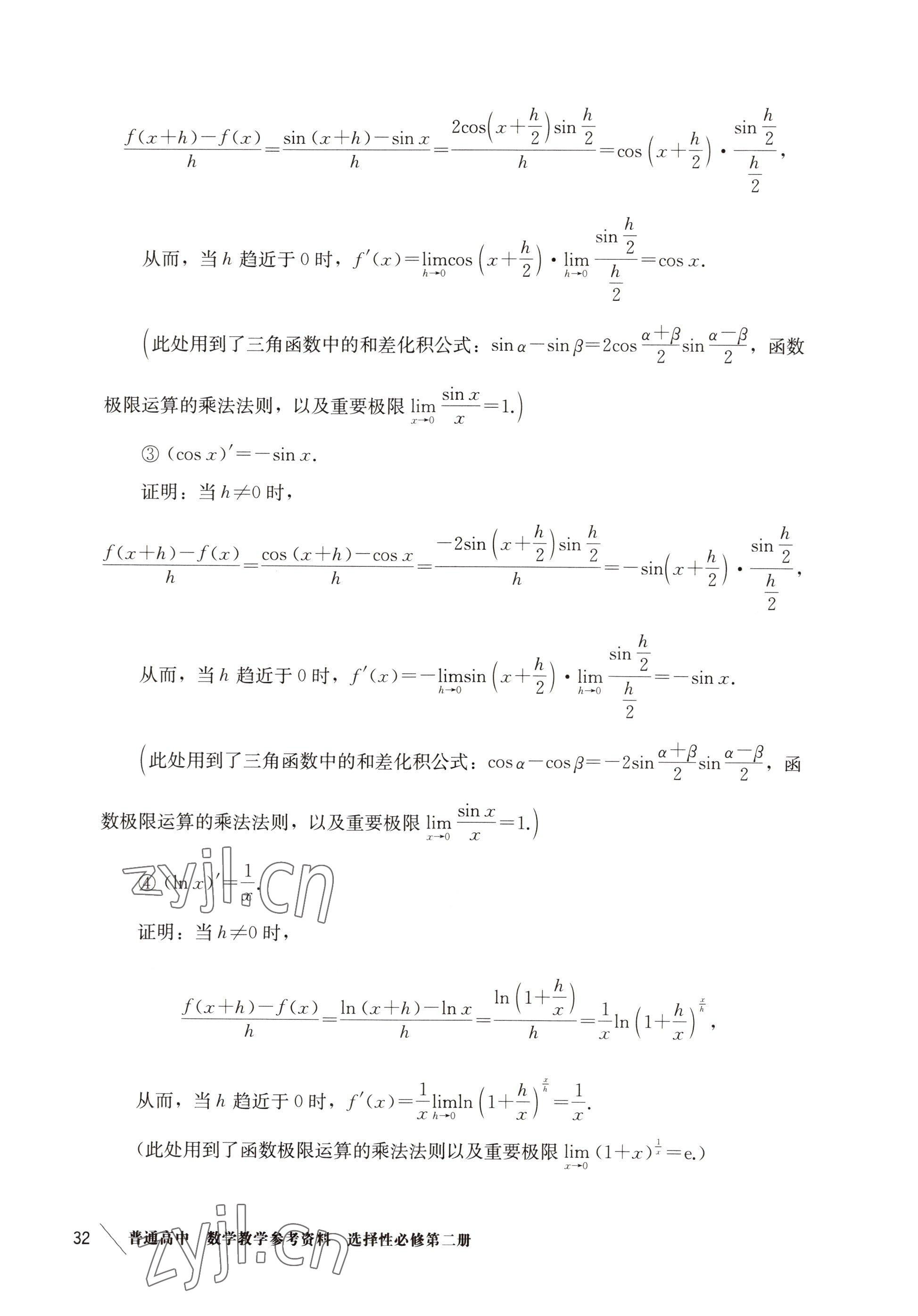 2022年練習(xí)部分高中數(shù)學(xué)選擇性必修第二冊(cè)滬教版 參考答案第8頁(yè)