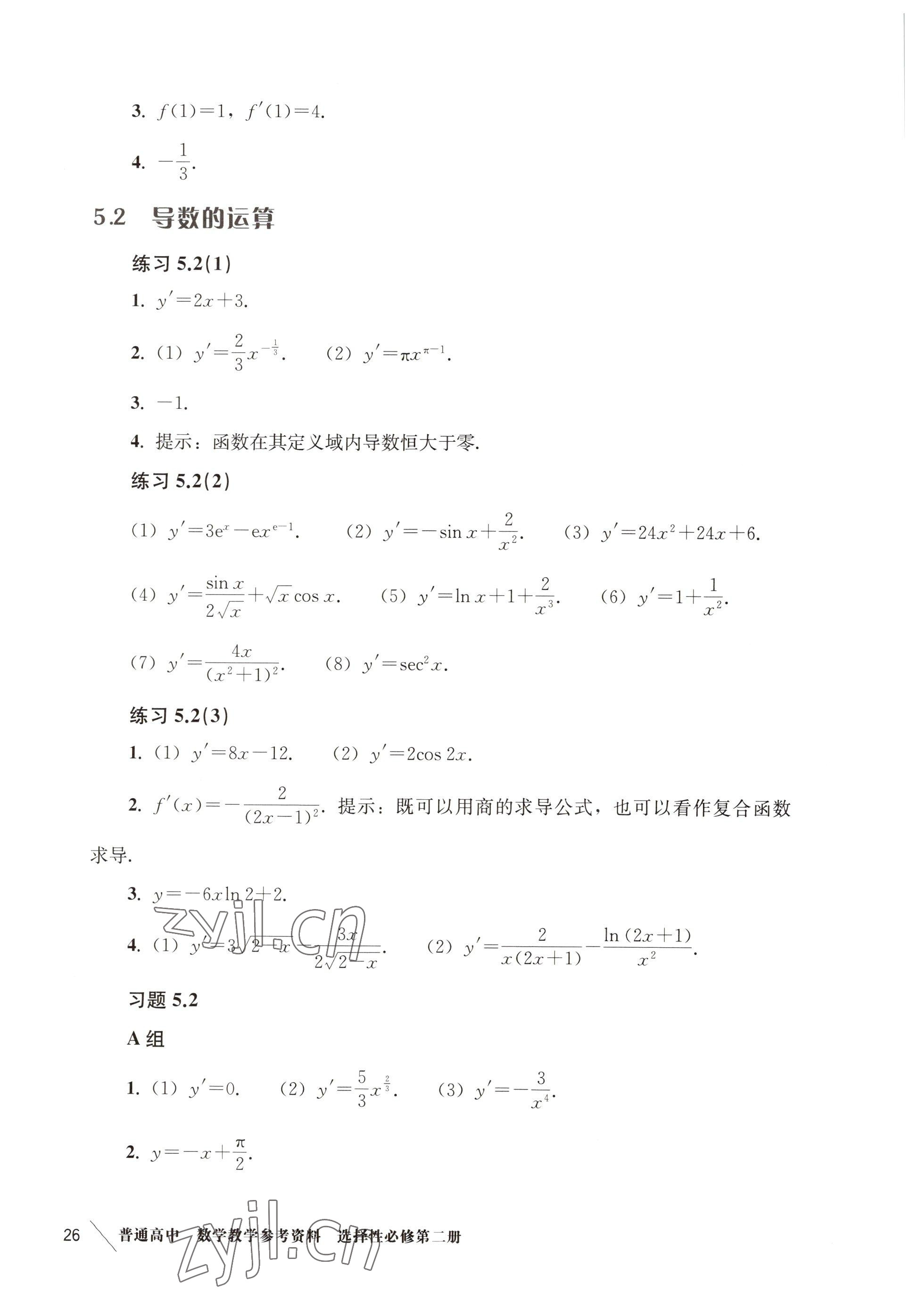 2022年練習部分高中數(shù)學選擇性必修第二冊滬教版 參考答案第2頁