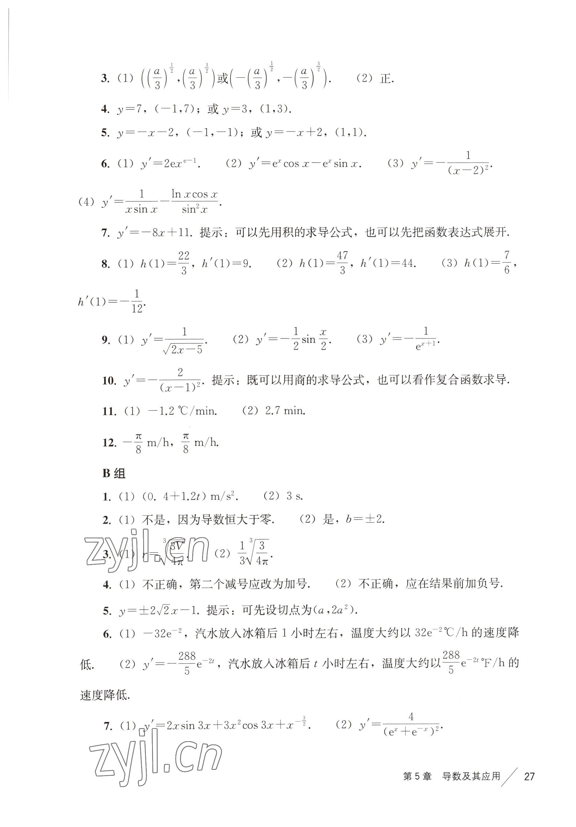 2022年練習(xí)部分高中數(shù)學(xué)選擇性必修第二冊滬教版 參考答案第3頁