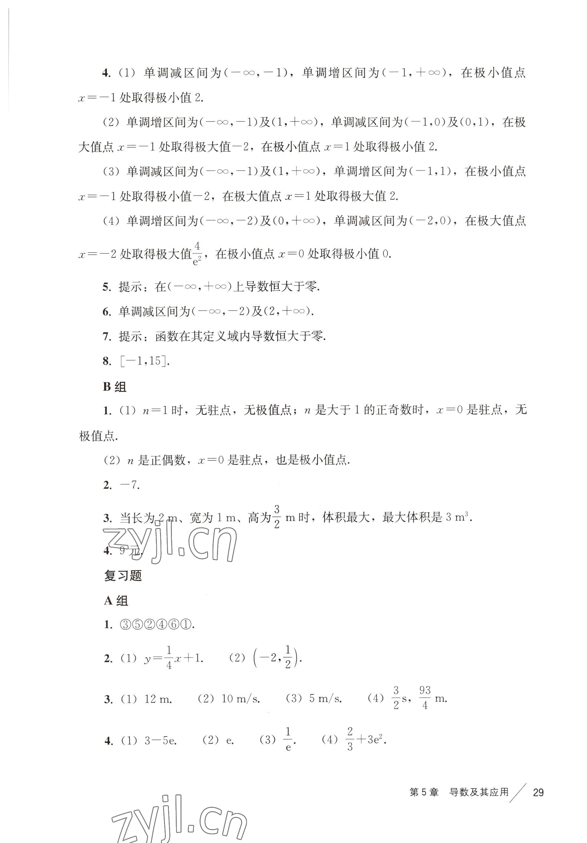 2022年練習(xí)部分高中數(shù)學(xué)選擇性必修第二冊滬教版 參考答案第5頁