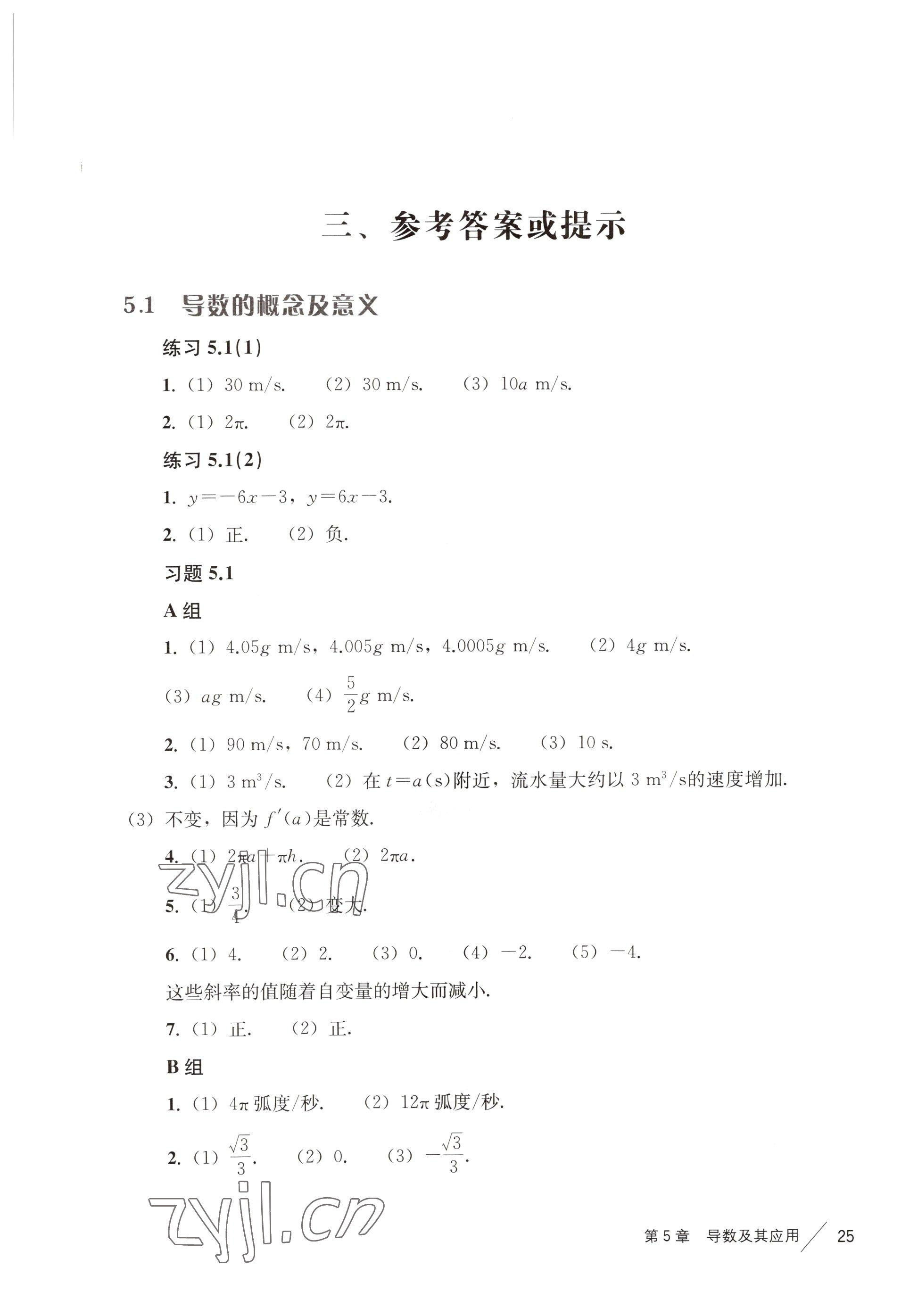 2022年練習(xí)部分高中數(shù)學(xué)選擇性必修第二冊滬教版 參考答案第1頁