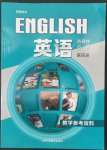 2022年練習(xí)部分高中英語選擇性必修第四冊上外版