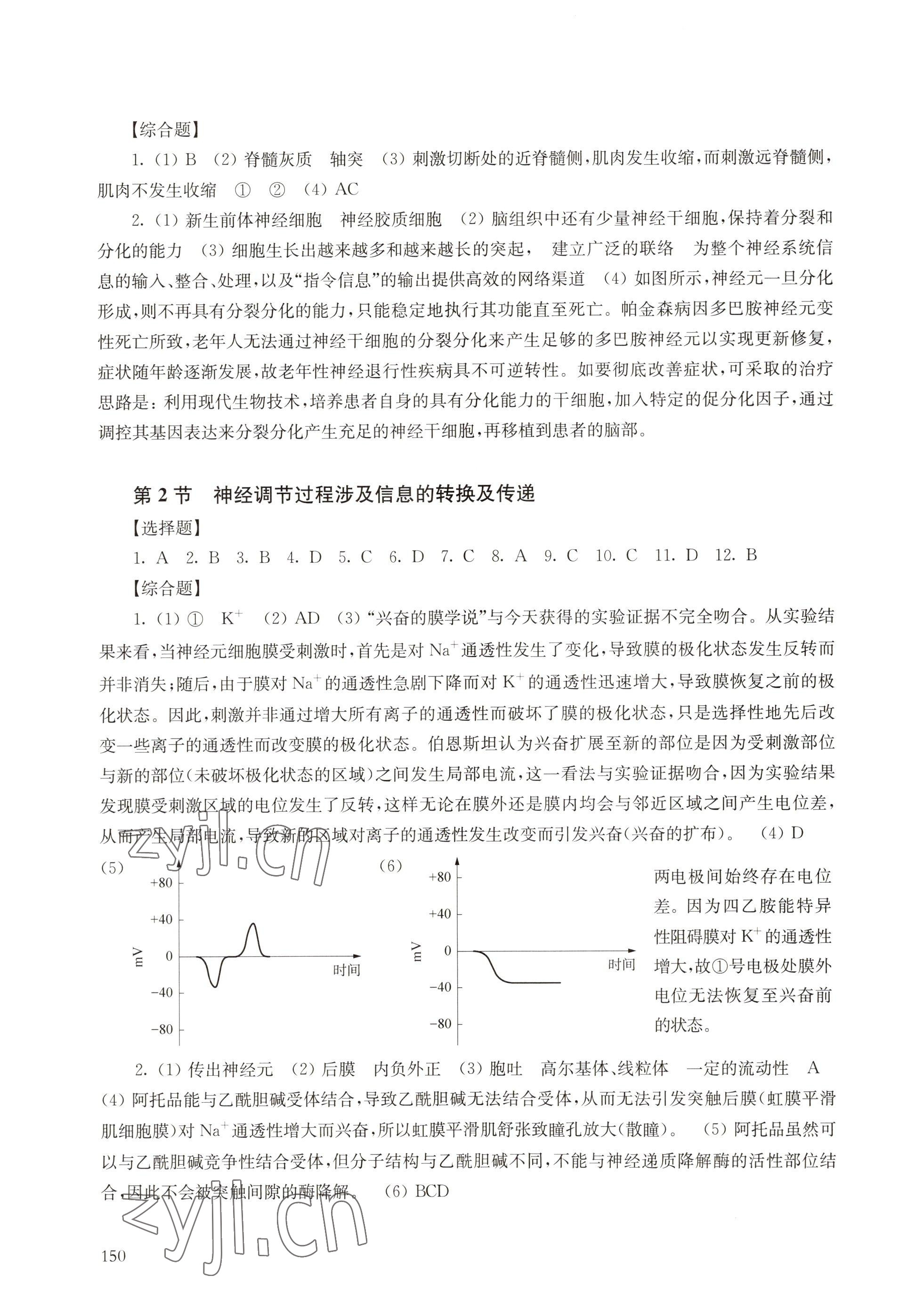 2022年練習(xí)部分高中生物選擇性必修1滬教版 參考答案第3頁