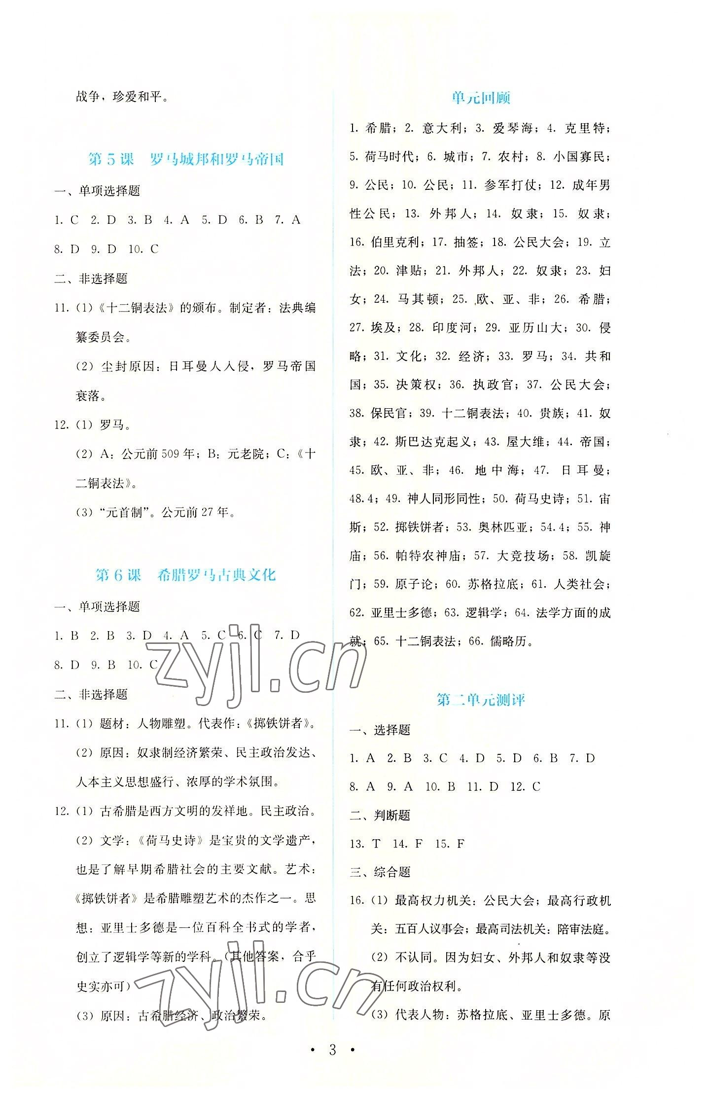 2022年人教金學(xué)典同步解析與測評九年級歷史上冊人教版 第3頁