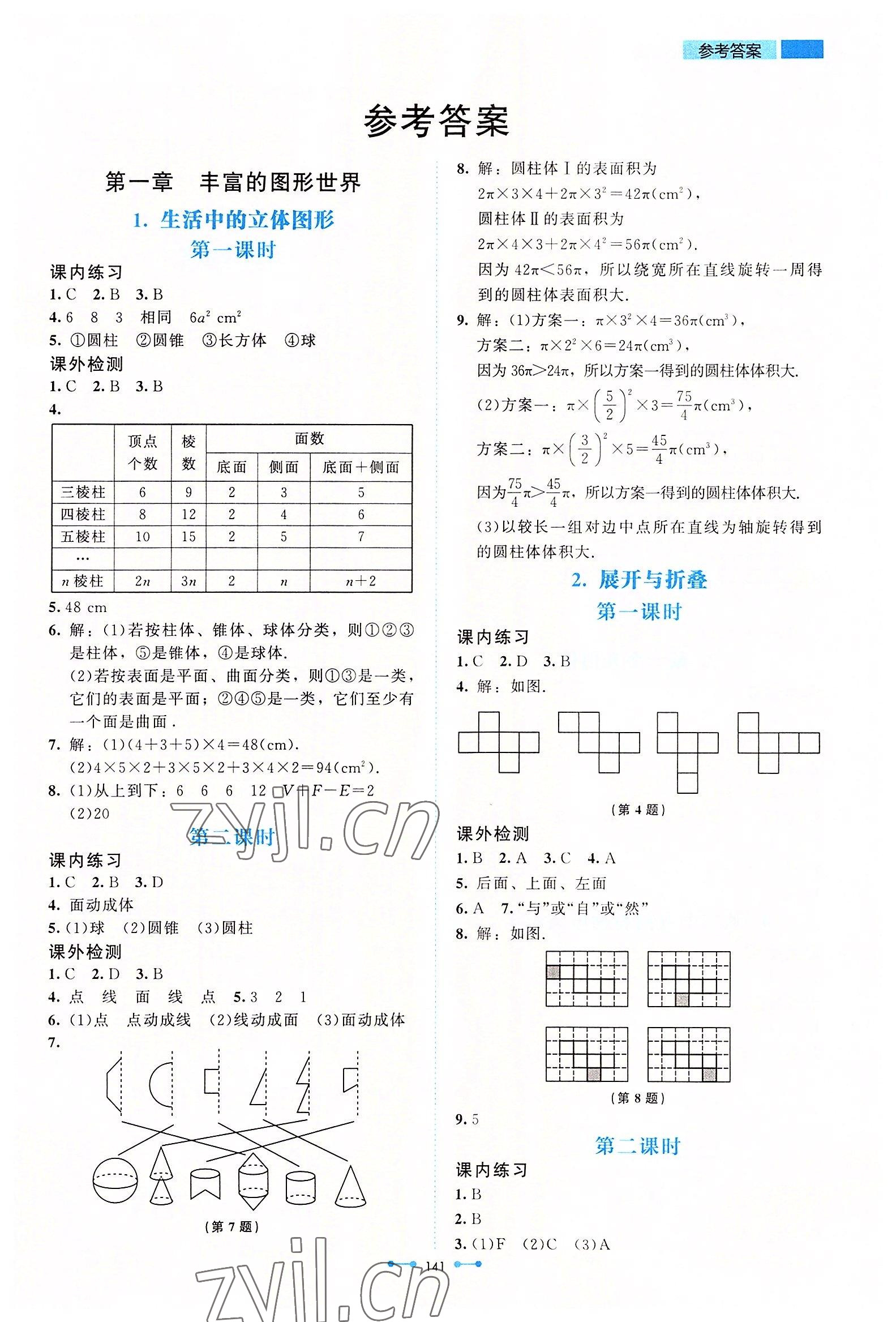 2022年伴你學(xué)北京師范大學(xué)出版社七年級(jí)數(shù)學(xué)上冊(cè)北師大版 第1頁