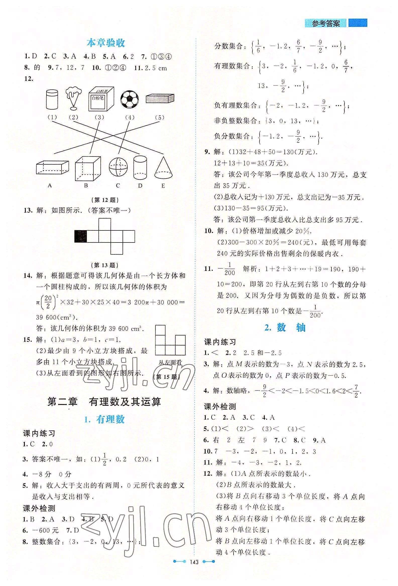 2022年伴你學(xué)北京師范大學(xué)出版社七年級(jí)數(shù)學(xué)上冊(cè)北師大版 第3頁(yè)