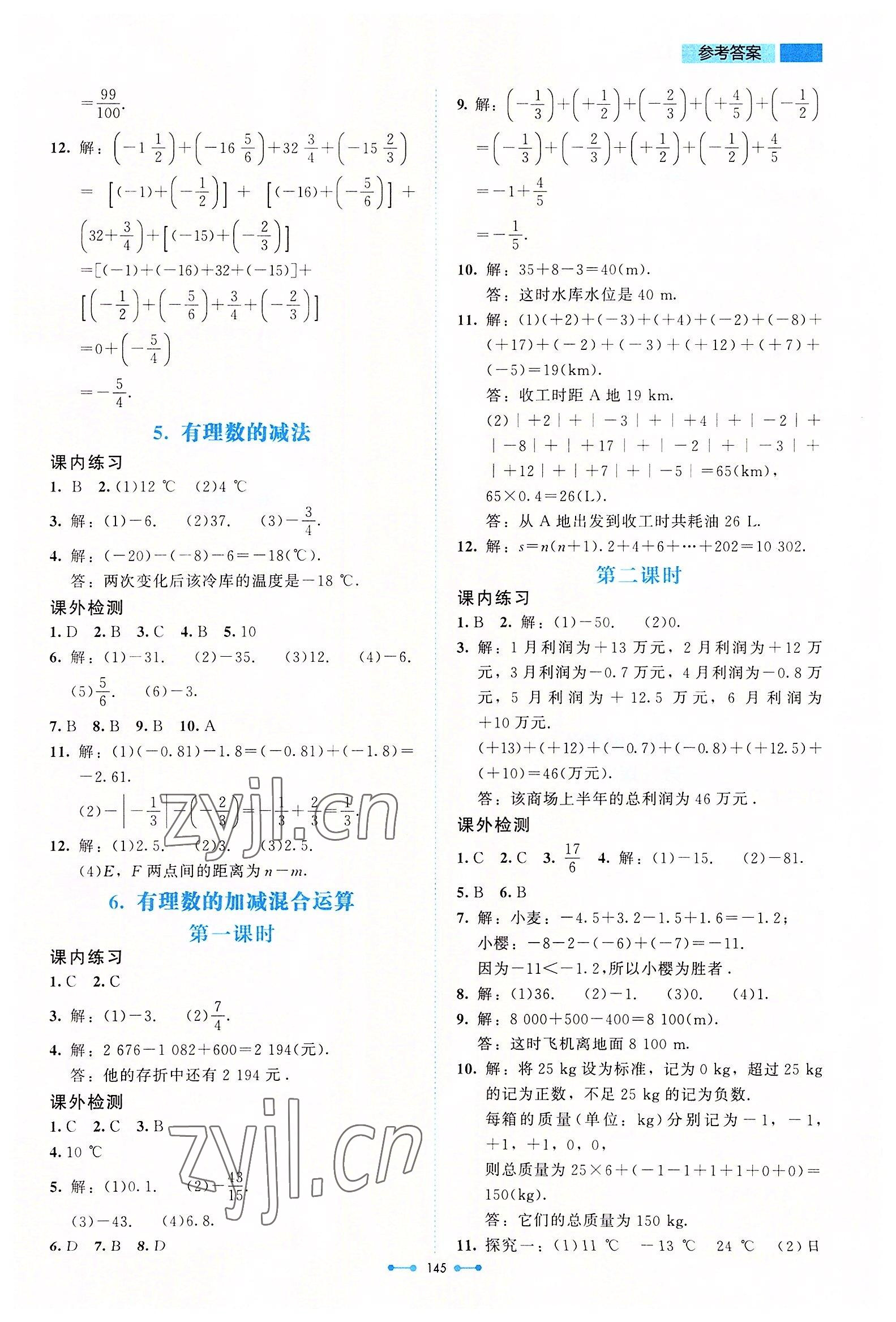 2022年伴你學(xué)北京師范大學(xué)出版社七年級(jí)數(shù)學(xué)上冊(cè)北師大版 第5頁(yè)