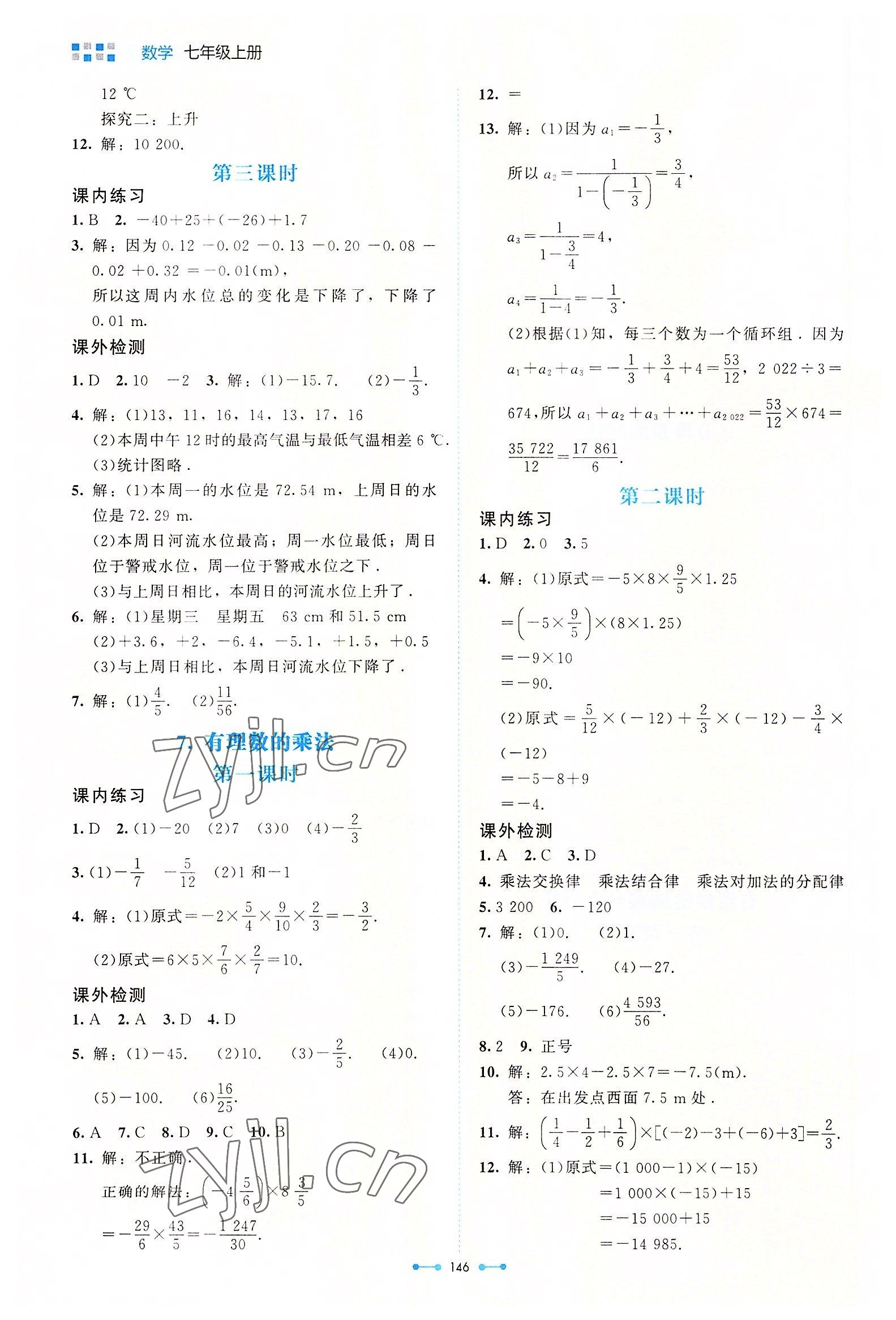 2022年伴你學(xué)北京師范大學(xué)出版社七年級數(shù)學(xué)上冊北師大版 第6頁