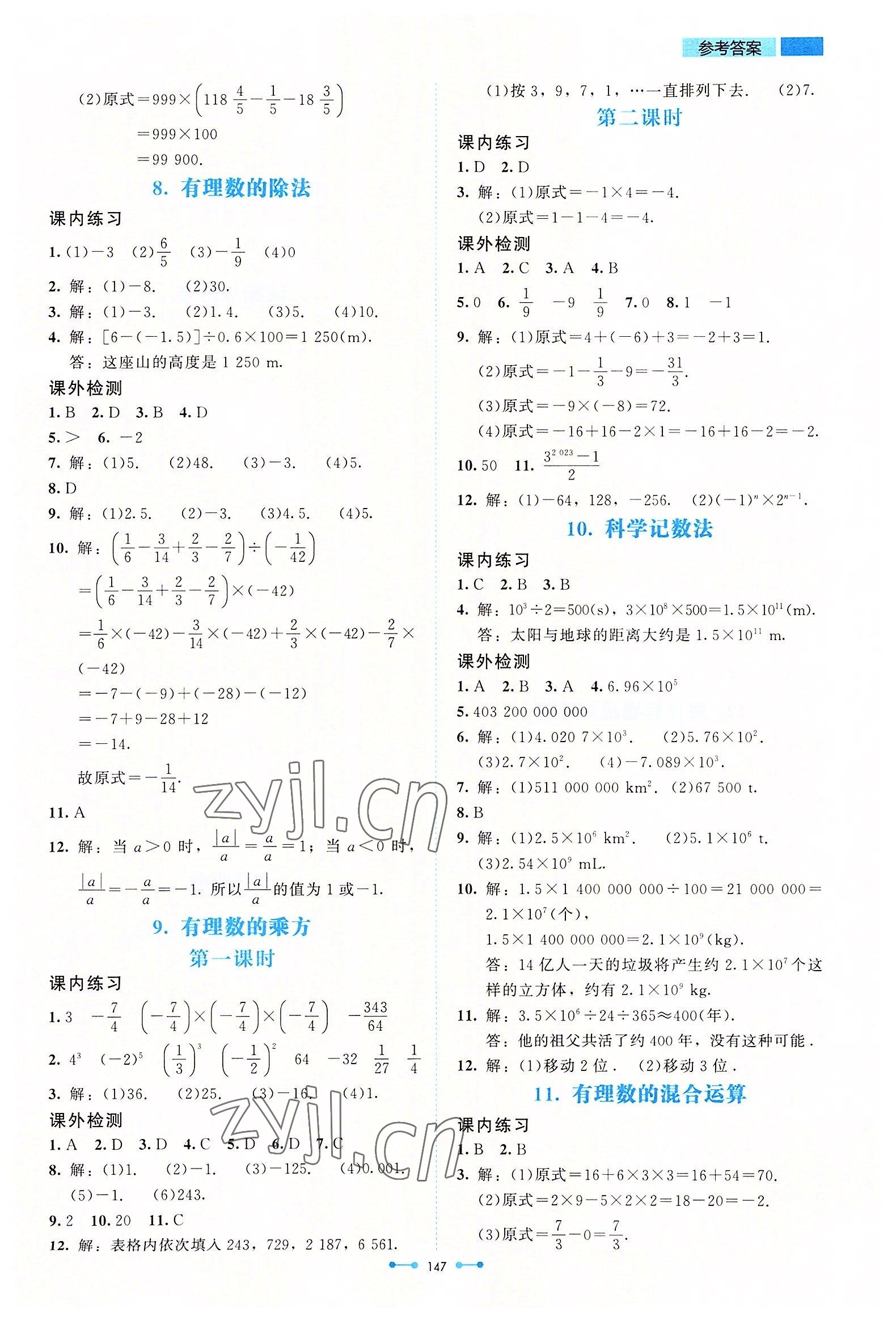 2022年伴你學(xué)北京師范大學(xué)出版社七年級(jí)數(shù)學(xué)上冊(cè)北師大版 第7頁(yè)