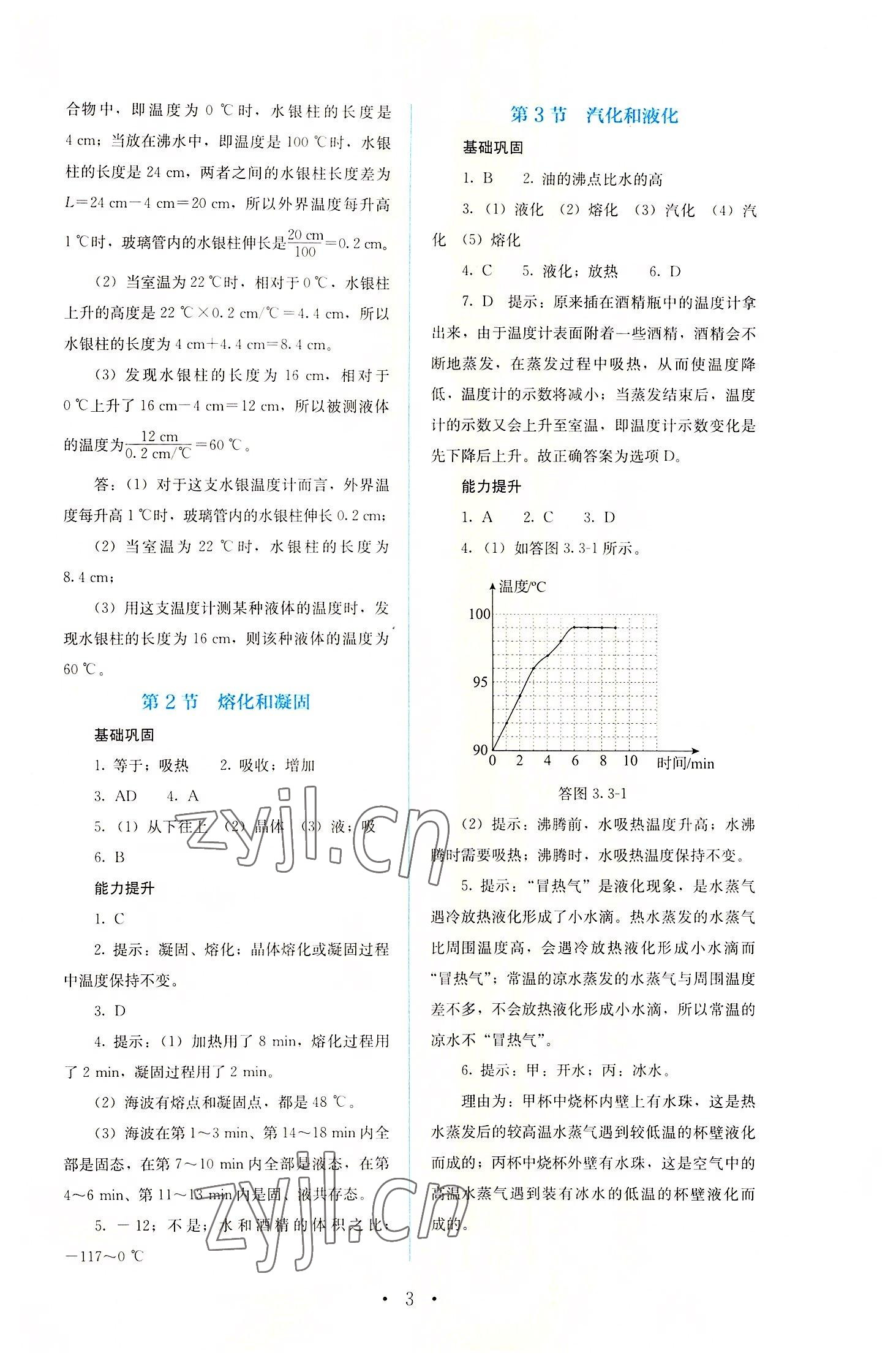 2022年人教金學(xué)典同步解析與測(cè)評(píng)八年級(jí)物理上冊(cè)人教版 參考答案第3頁(yè)