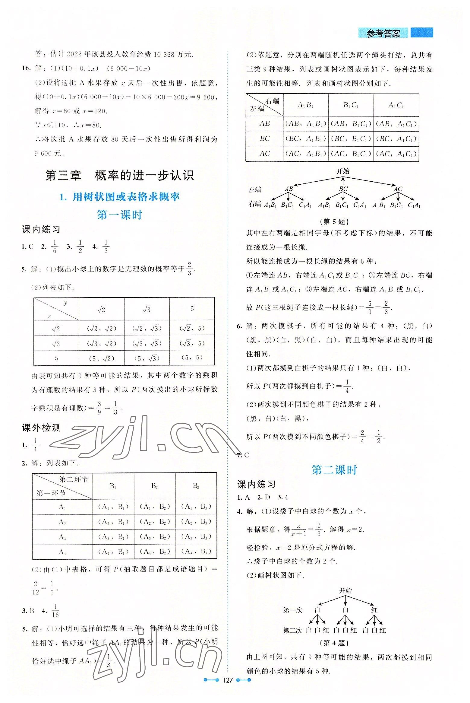 2022年伴你學北京師范大學出版社九年級數(shù)學上冊北師大版 第11頁