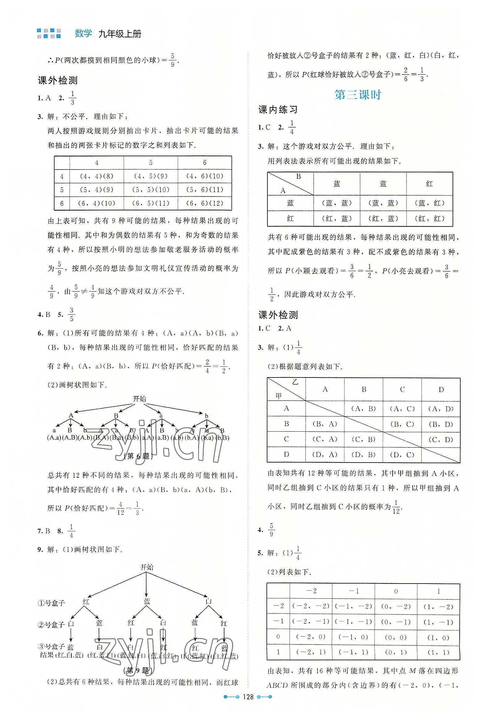 2022年伴你學(xué)北京師范大學(xué)出版社九年級數(shù)學(xué)上冊北師大版 第12頁