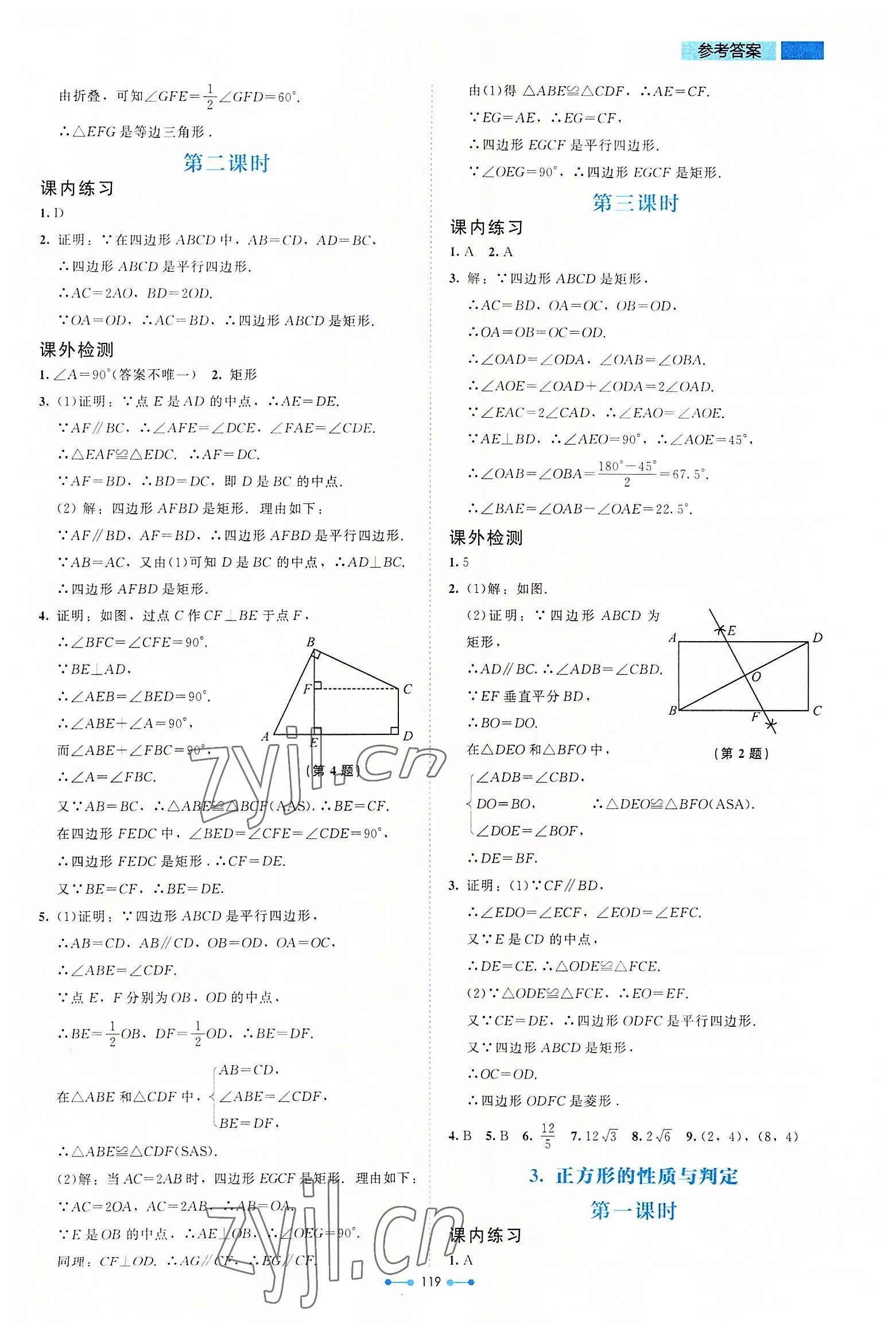 2022年伴你學(xué)北京師范大學(xué)出版社九年級數(shù)學(xué)上冊北師大版 第3頁