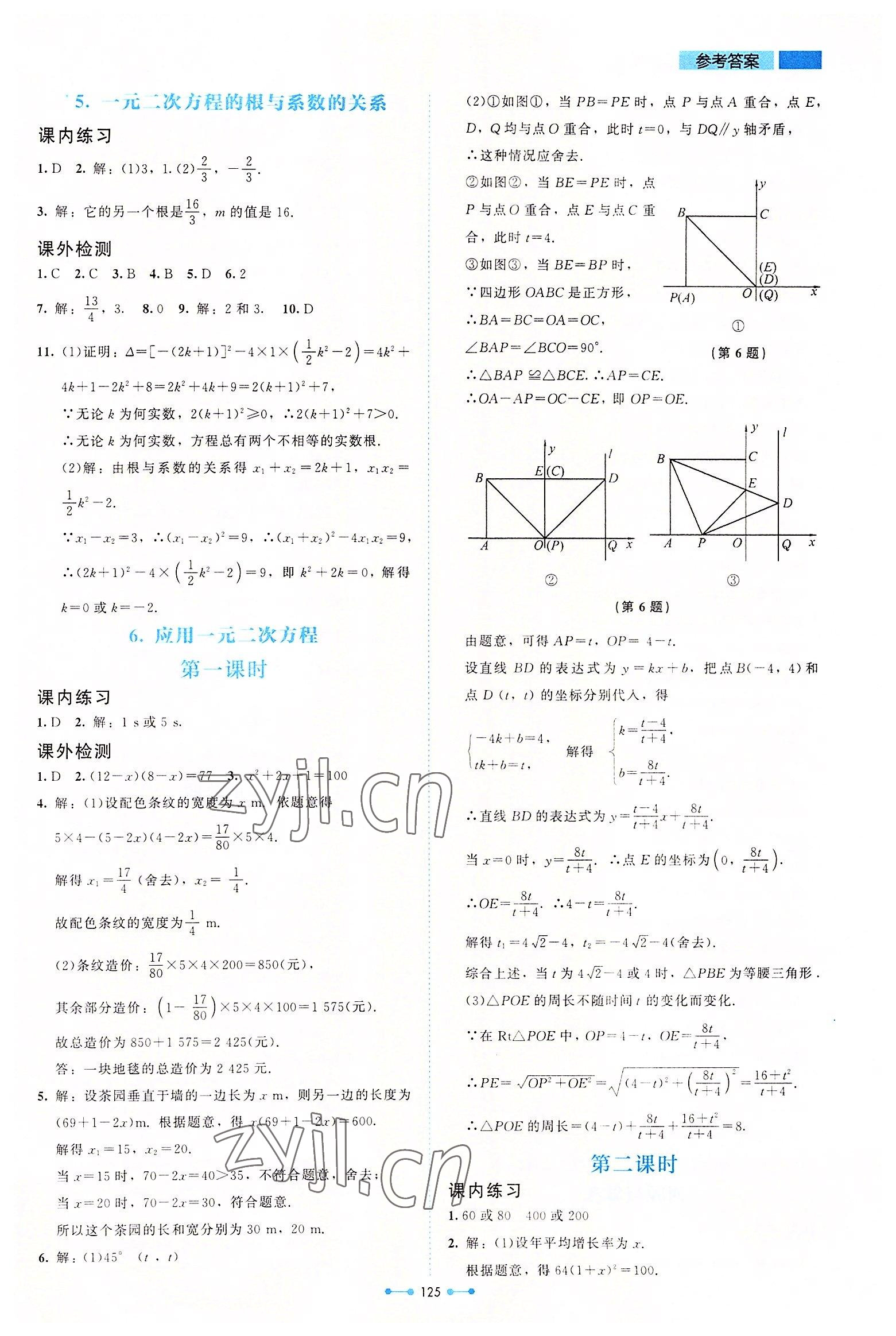 2022年伴你学北京师范大学出版社九年级数学上册北师大版 第9页