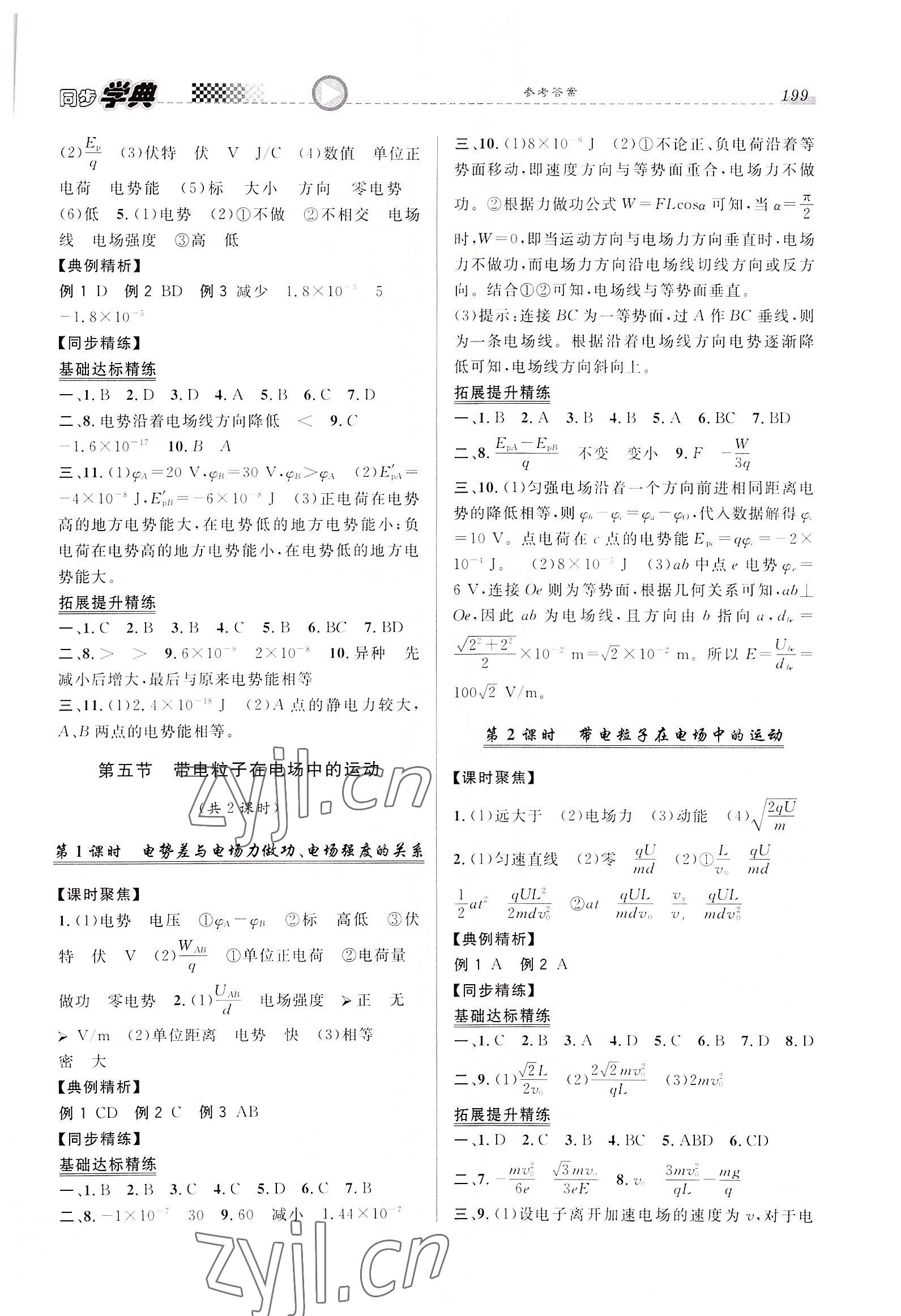 2022年惠宇文化同步學(xué)典高中物理必修第三冊滬教版 第3頁