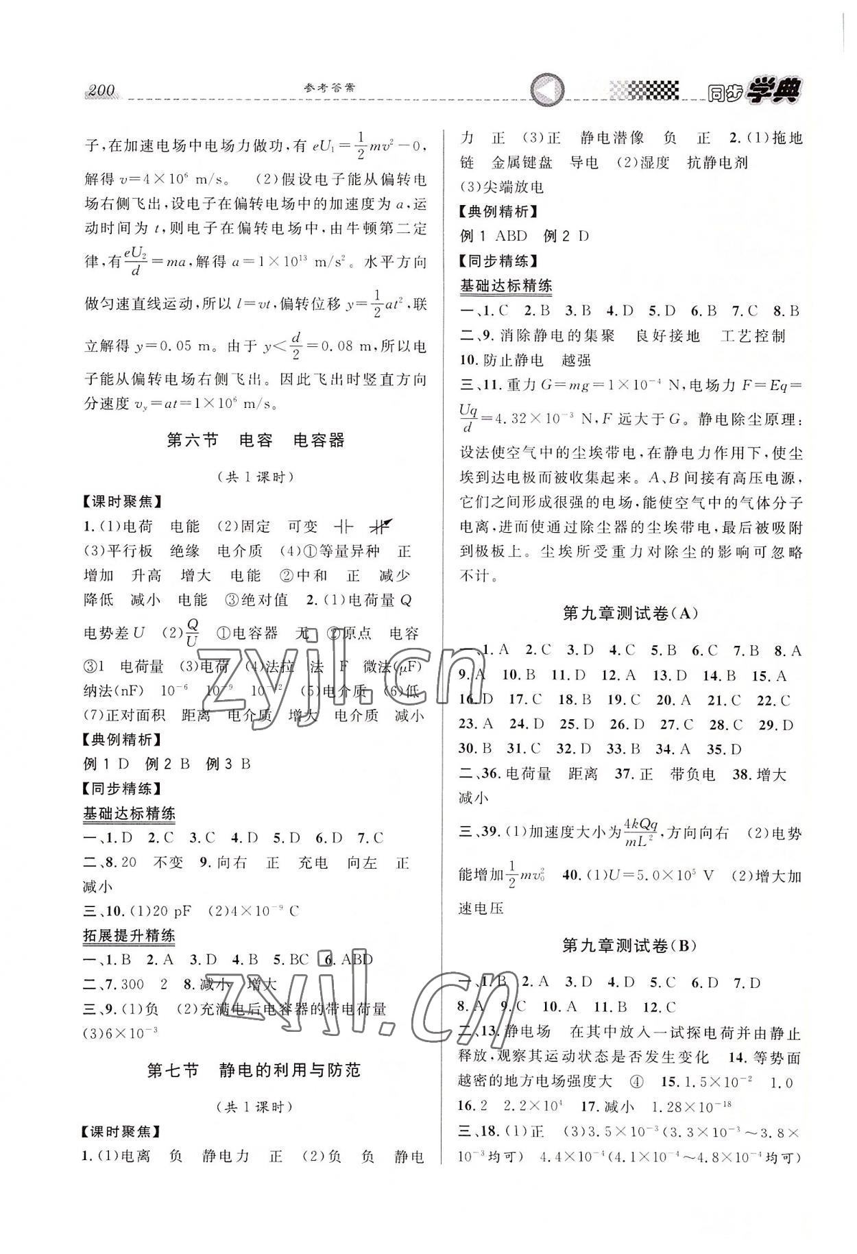 2022年惠宇文化同步學(xué)典高中物理必修第三冊滬教版 第4頁