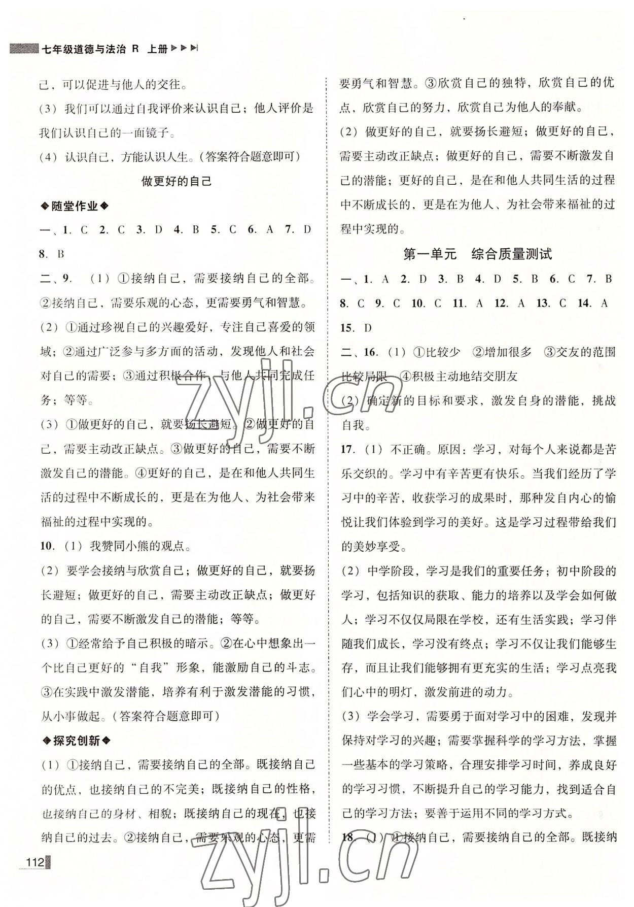 2022年遼寧作業(yè)分層培優(yōu)學(xué)案七年級道德與法治上冊人教版 第4頁