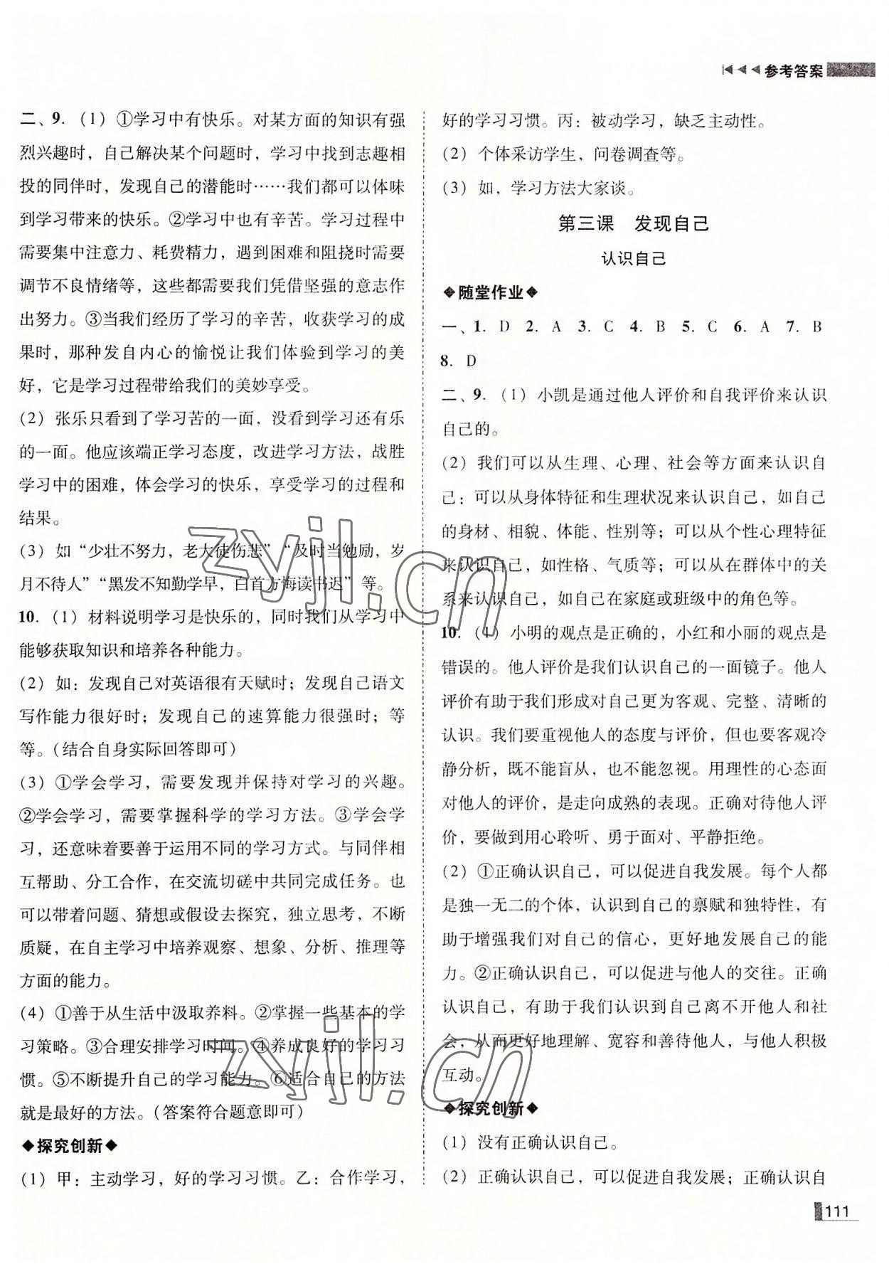 2022年遼寧作業(yè)分層培優(yōu)學(xué)案七年級道德與法治上冊人教版 第3頁