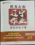 2022年辽宁作业分层培优学案七年级道德与法治上册人教版