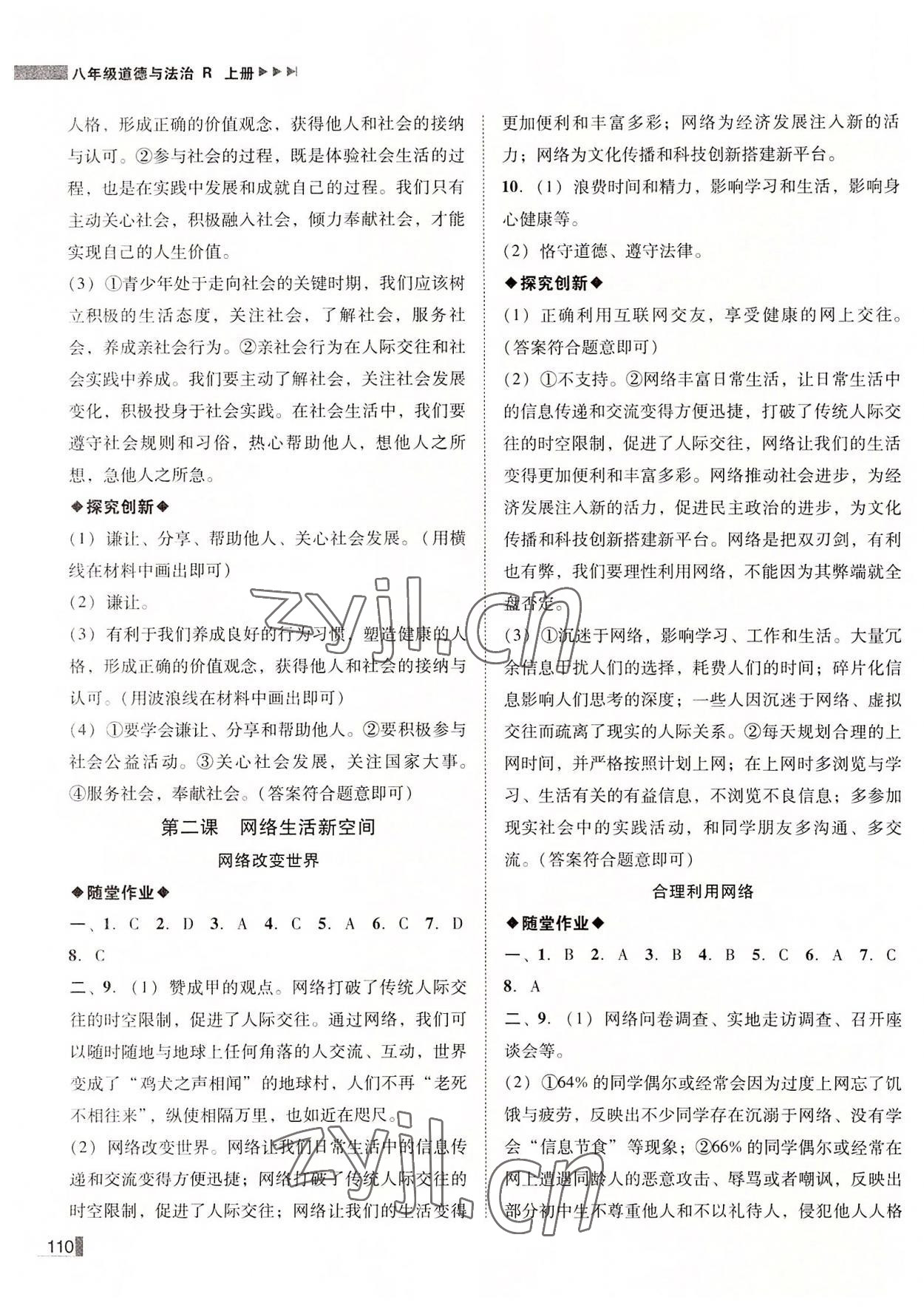 2022年遼寧作業(yè)分層培優(yōu)學(xué)案八年級道德與法治上冊人教版 第2頁