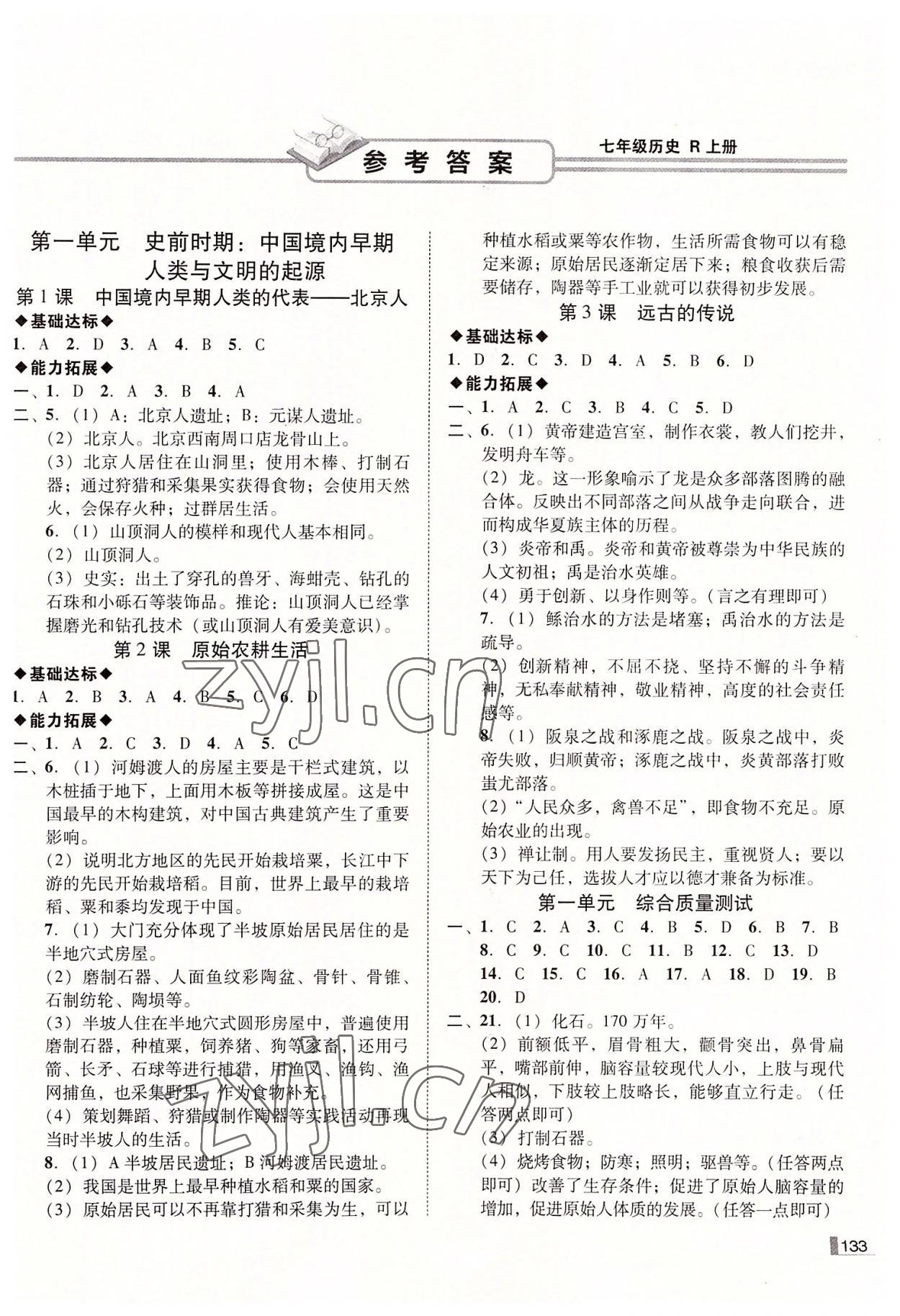 2022年遼寧作業(yè)分層培優(yōu)學(xué)案七年級(jí)歷史上冊人教版 第1頁