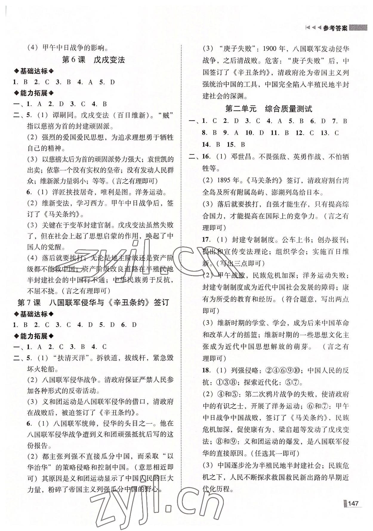 2022年遼寧作業(yè)分層培優(yōu)學(xué)案八年級(jí)歷史上冊(cè)人教版 第3頁(yè)