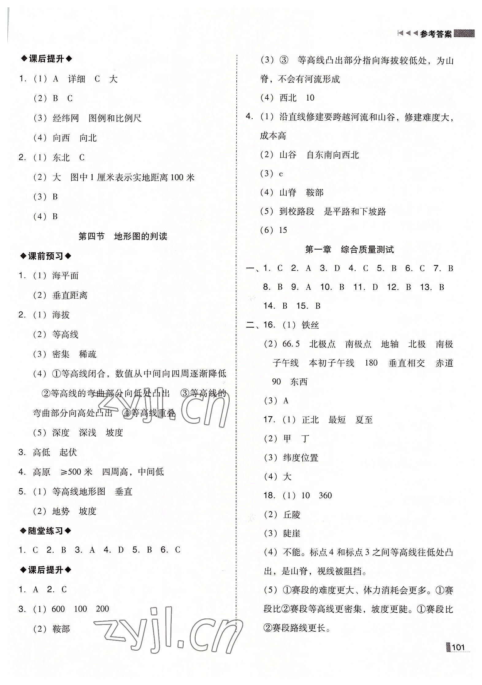 2022年遼寧作業(yè)分層培優(yōu)學(xué)案七年級(jí)地理上冊(cè)人教版 第3頁