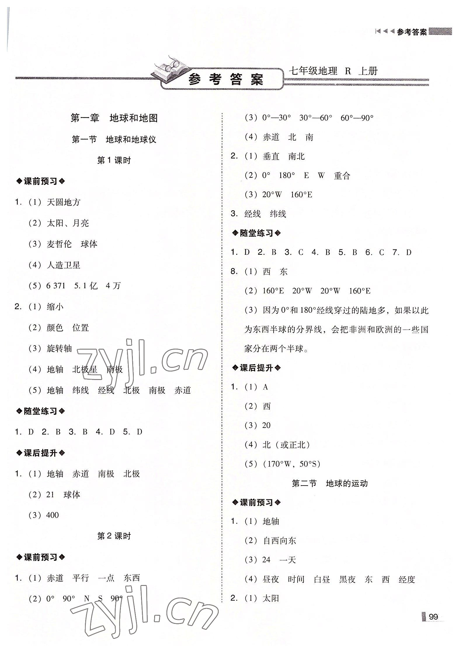 2022年遼寧作業(yè)分層培優(yōu)學(xué)案七年級(jí)地理上冊(cè)人教版 第1頁(yè)