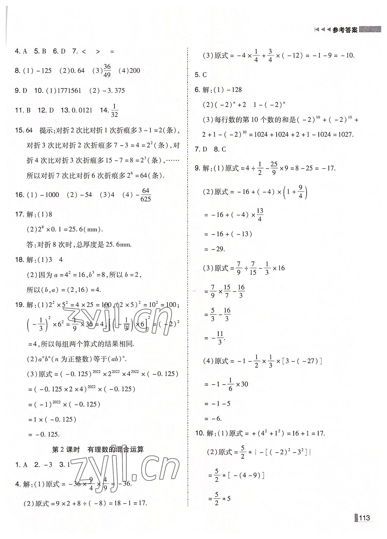 2022年辽宁作业分层培优学案七年级数学上册人教版 第9页