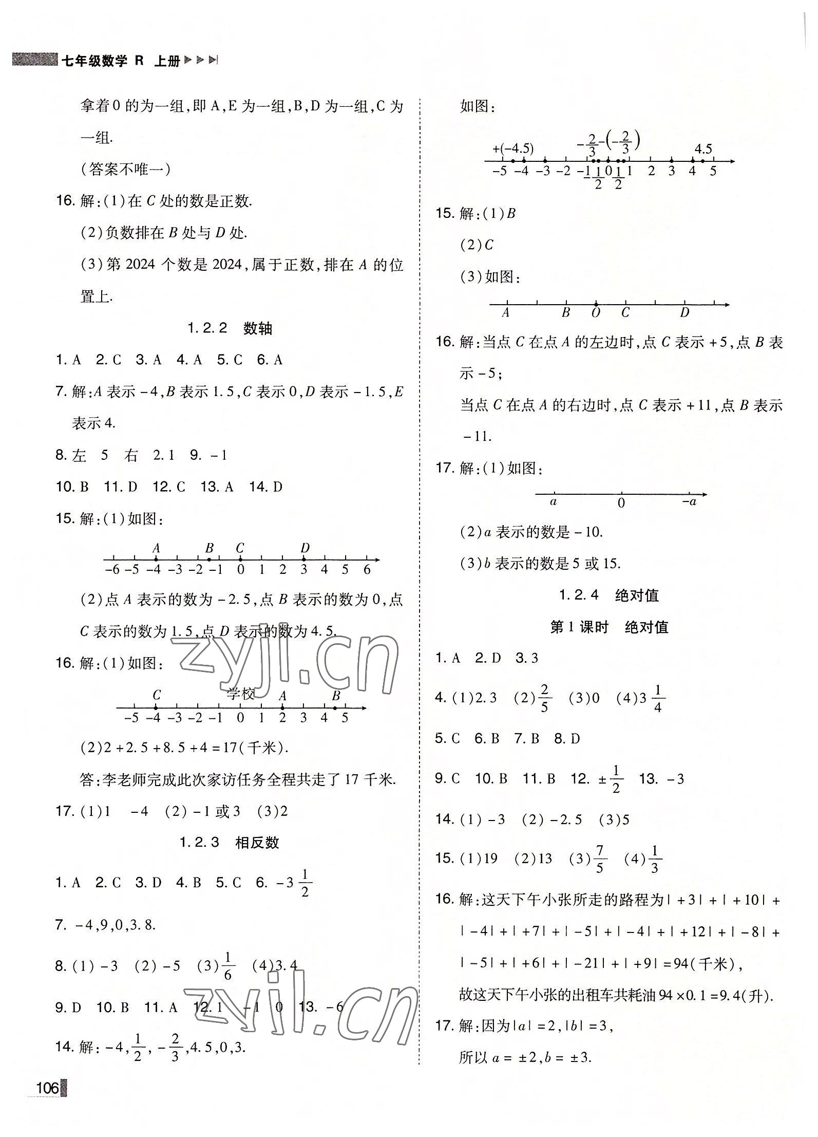 2022年辽宁作业分层培优学案七年级数学上册人教版 第2页