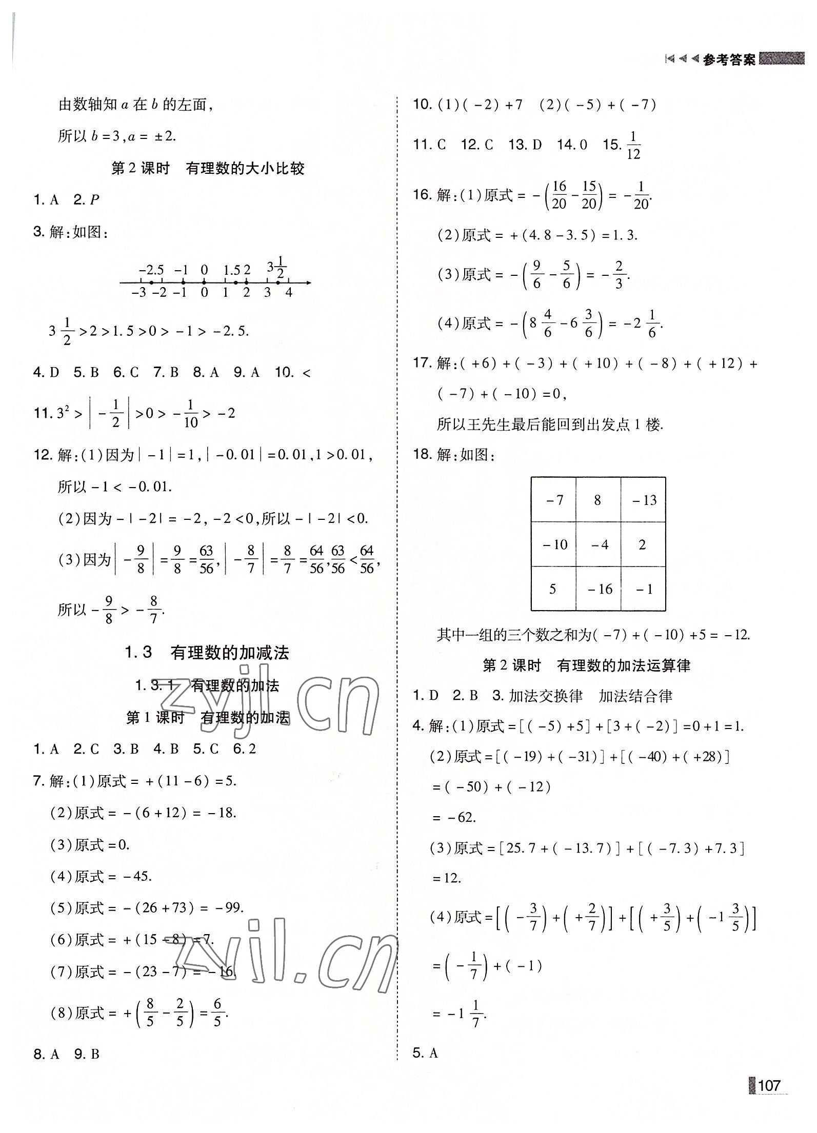 2022年辽宁作业分层培优学案七年级数学上册人教版 第3页