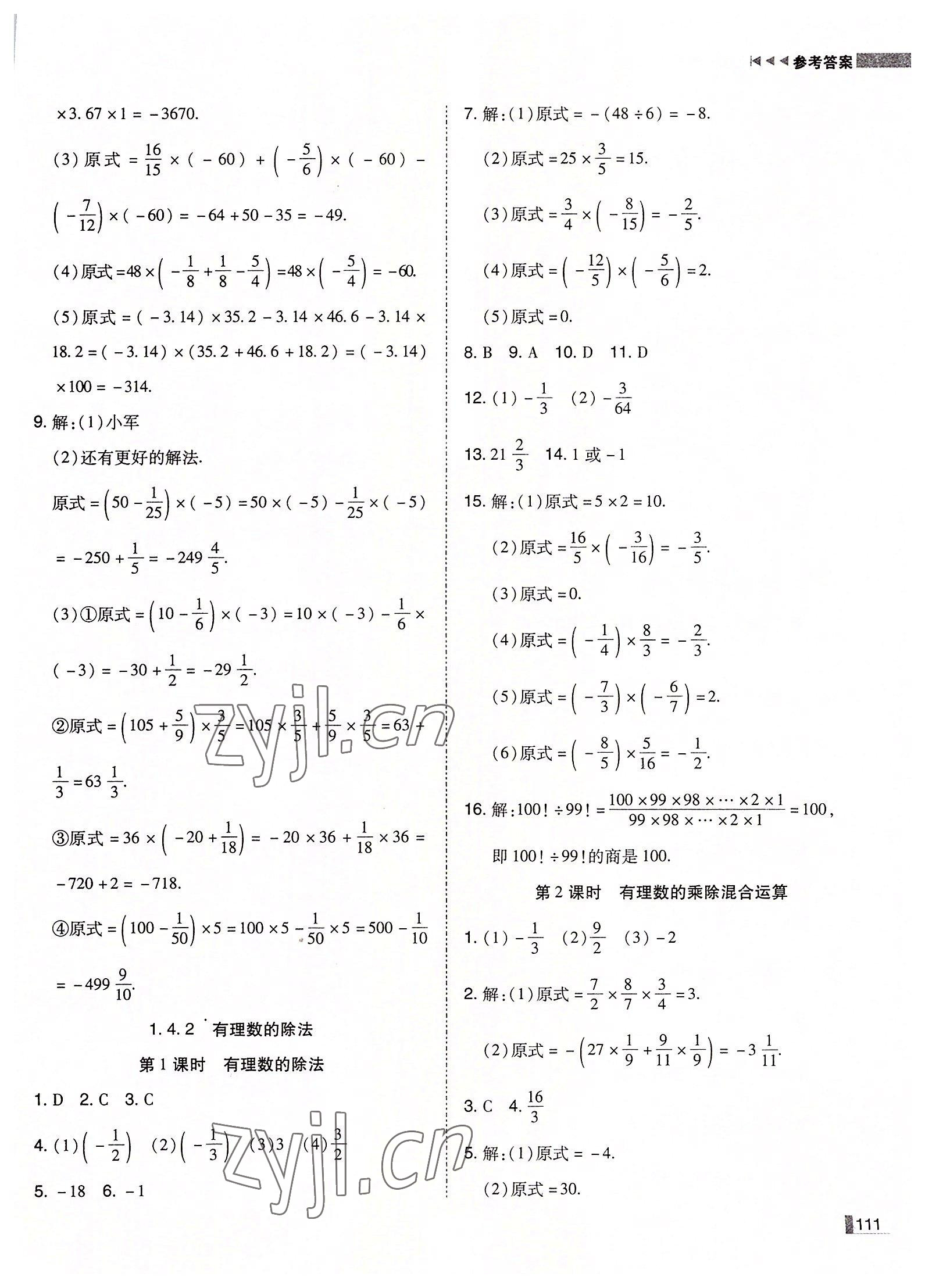 2022年辽宁作业分层培优学案七年级数学上册人教版 第7页