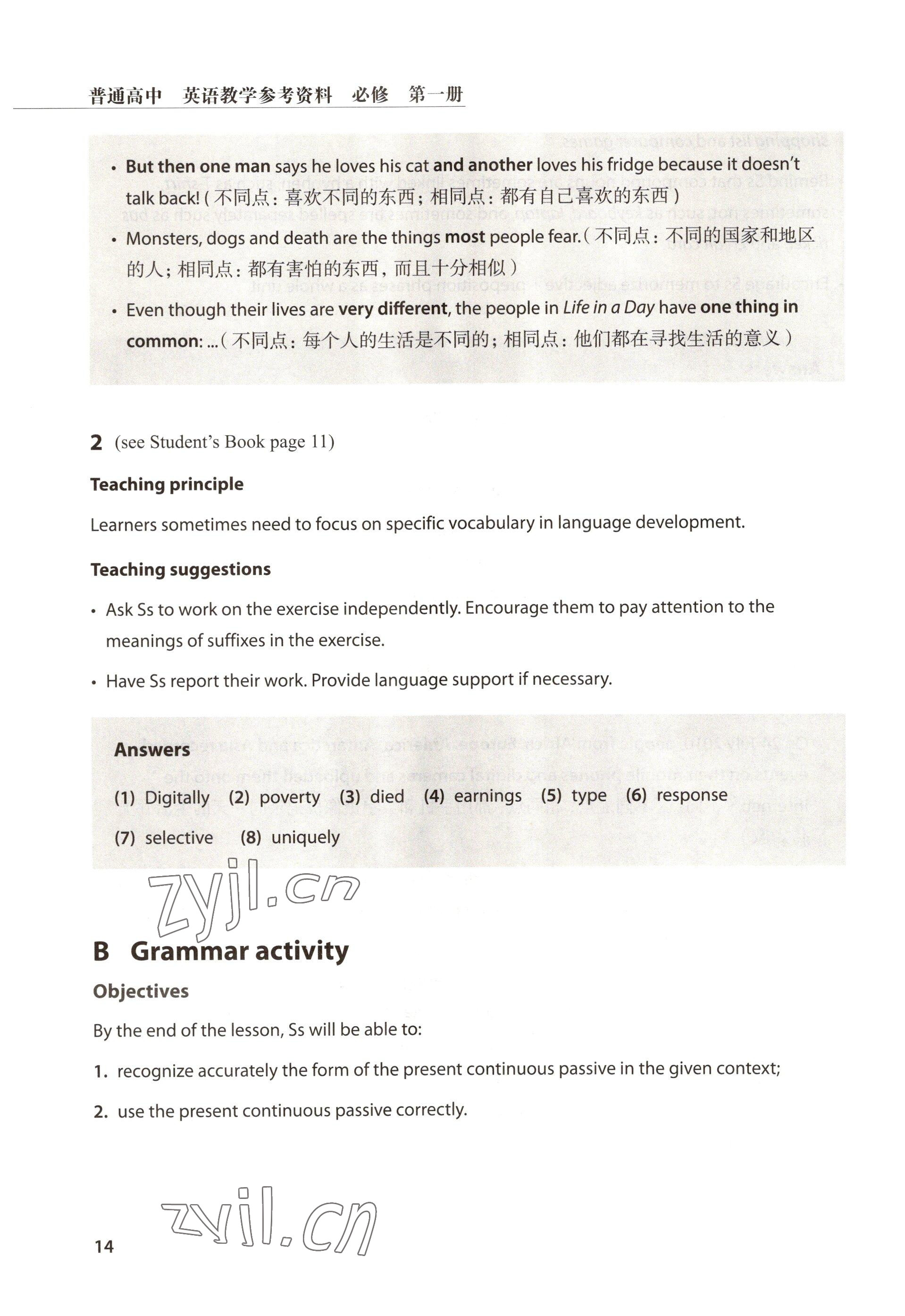 2022年教材課本高中英語必修第一冊滬教版 參考答案第14頁