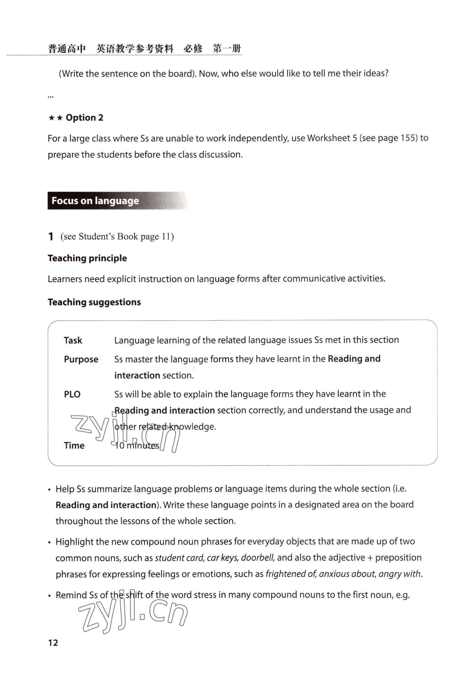 2022年教材課本高中英語必修第一冊滬教版 參考答案第12頁