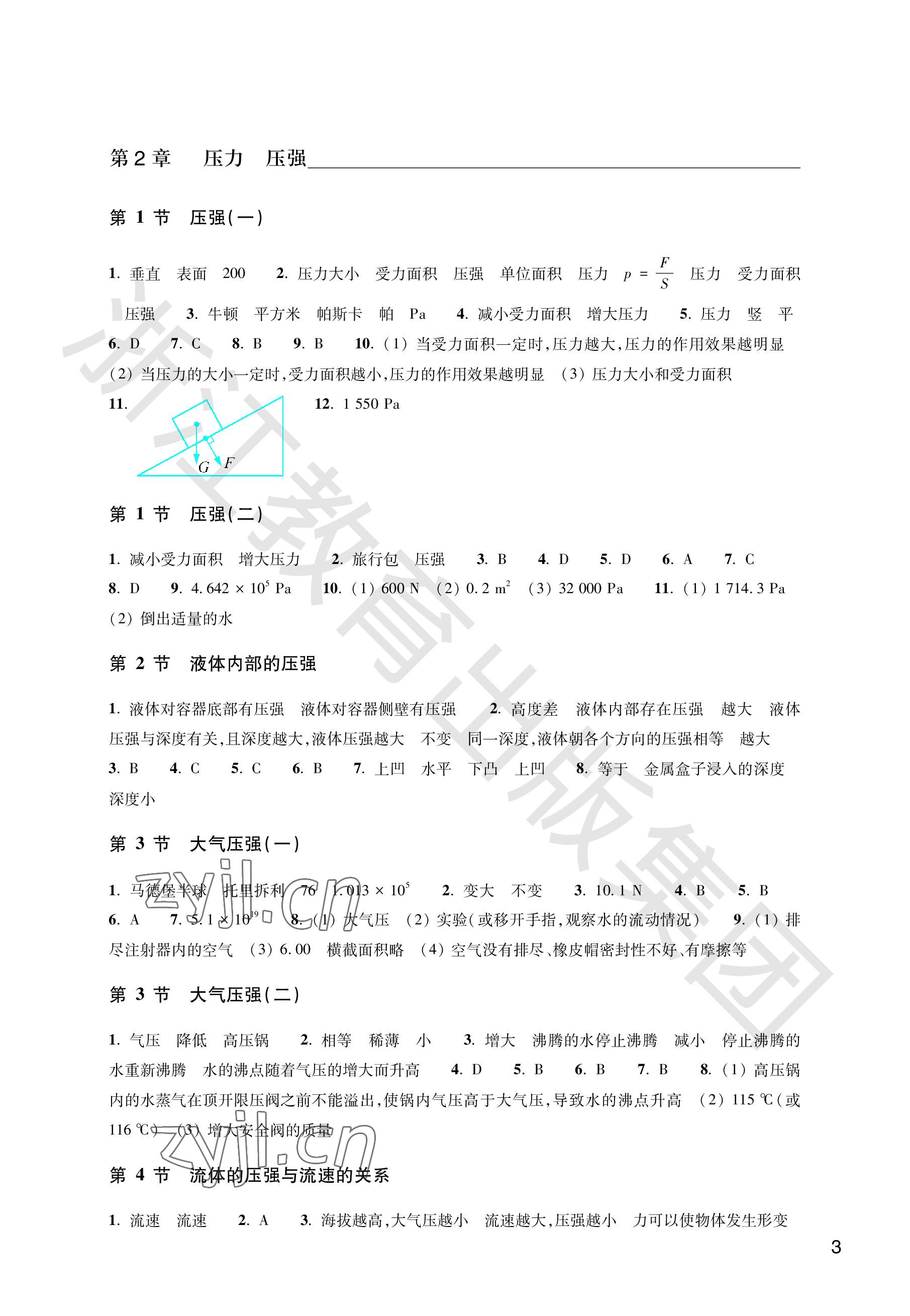 2022年作業(yè)本浙江教育出版社八年級科學上冊華師大版 參考答案第3頁