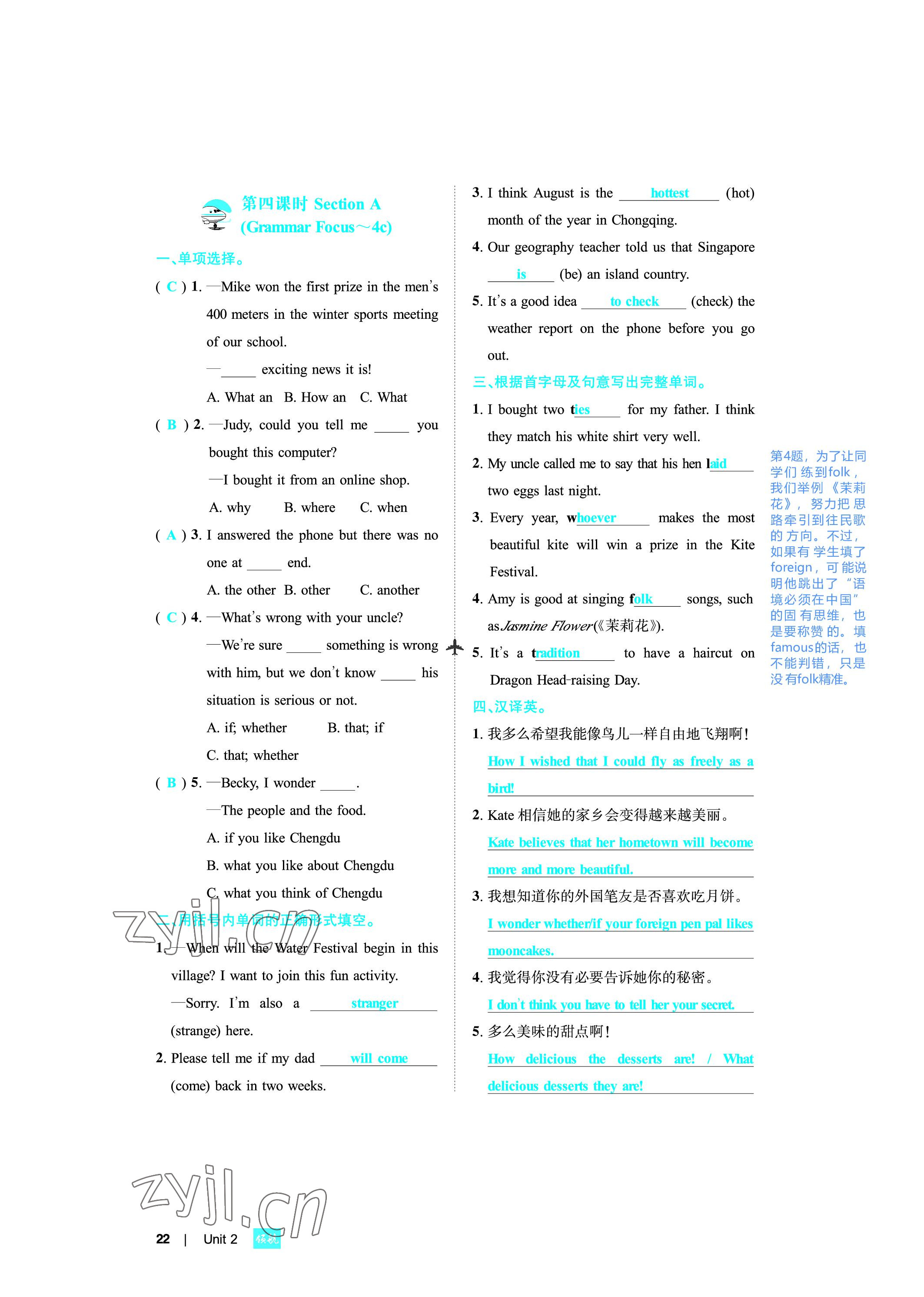 2022年領航英語九年級英語全一冊人教版 參考答案第22頁