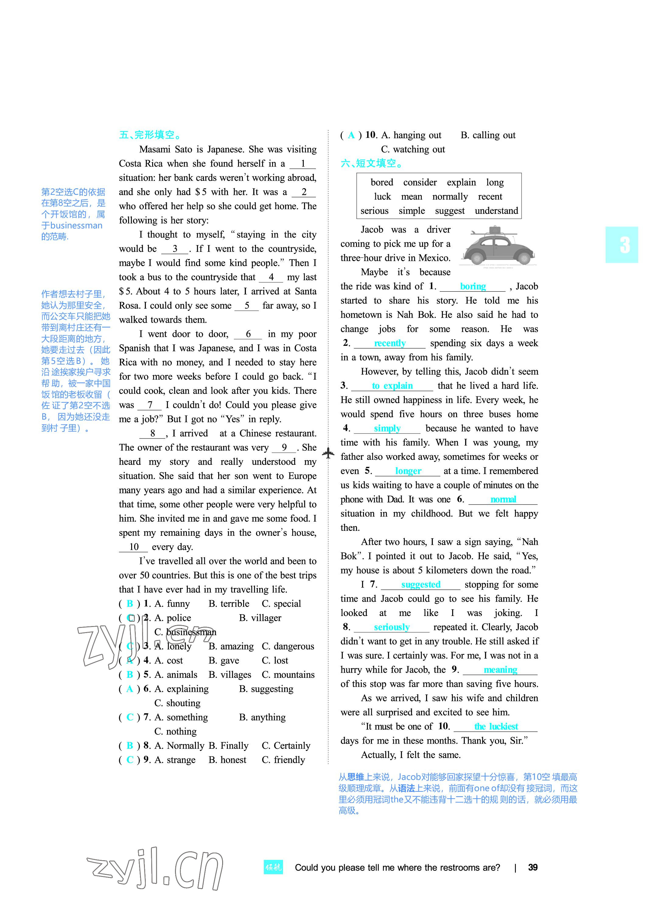 2022年領(lǐng)航英語九年級英語全一冊人教版 參考答案第39頁