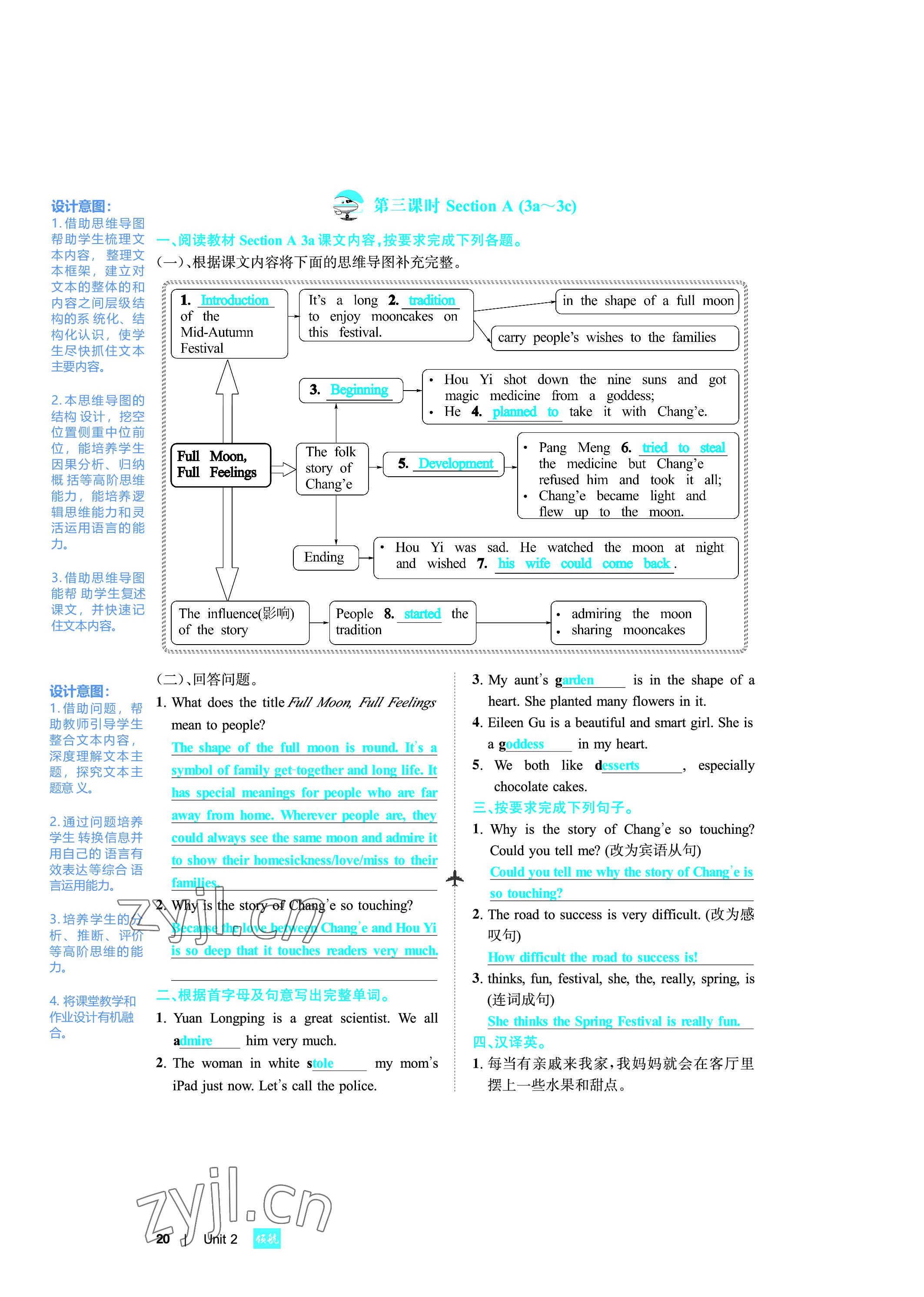 2022年領(lǐng)航英語九年級英語全一冊人教版 參考答案第20頁