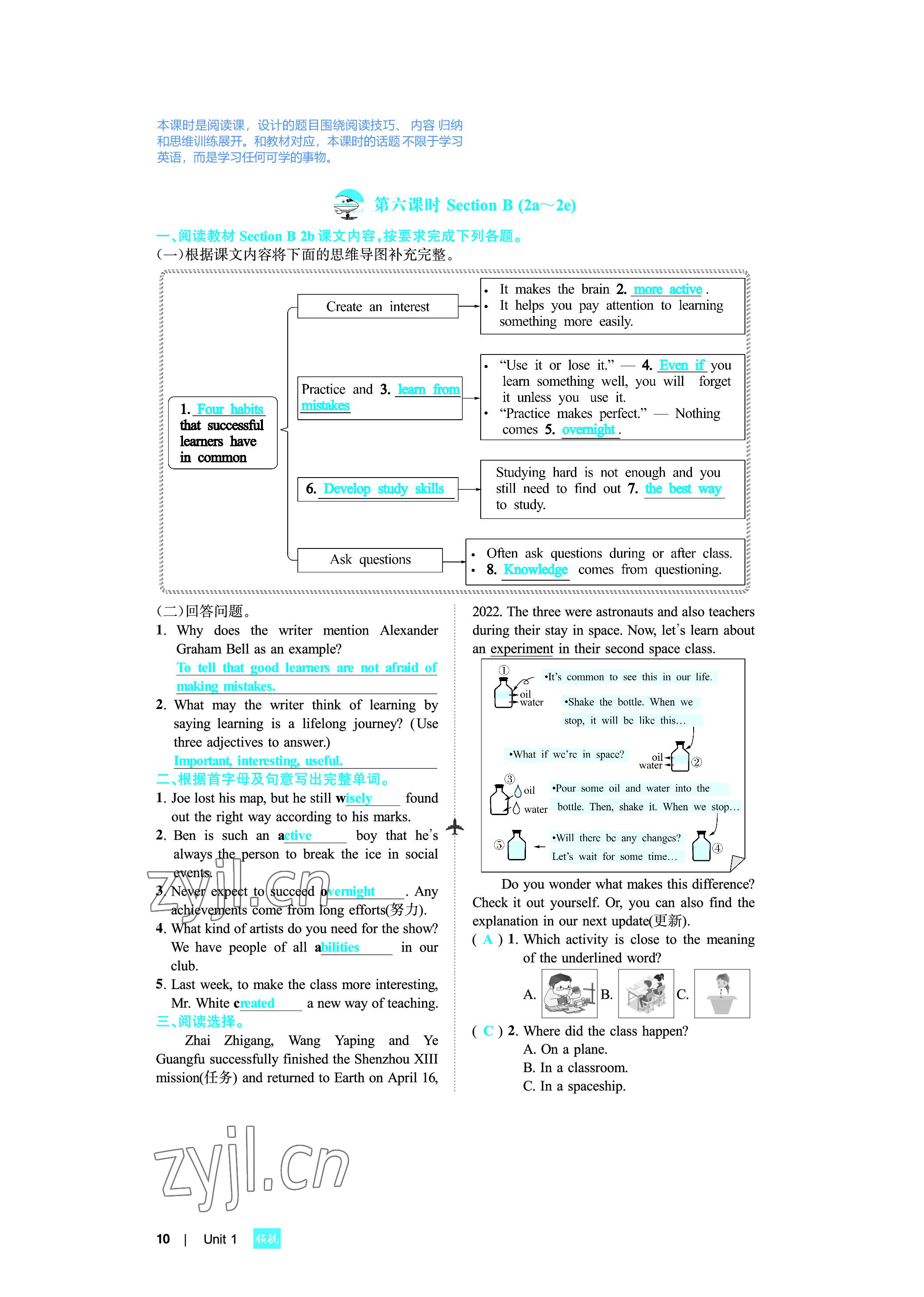 2022年領(lǐng)航英語九年級英語全一冊人教版 參考答案第10頁