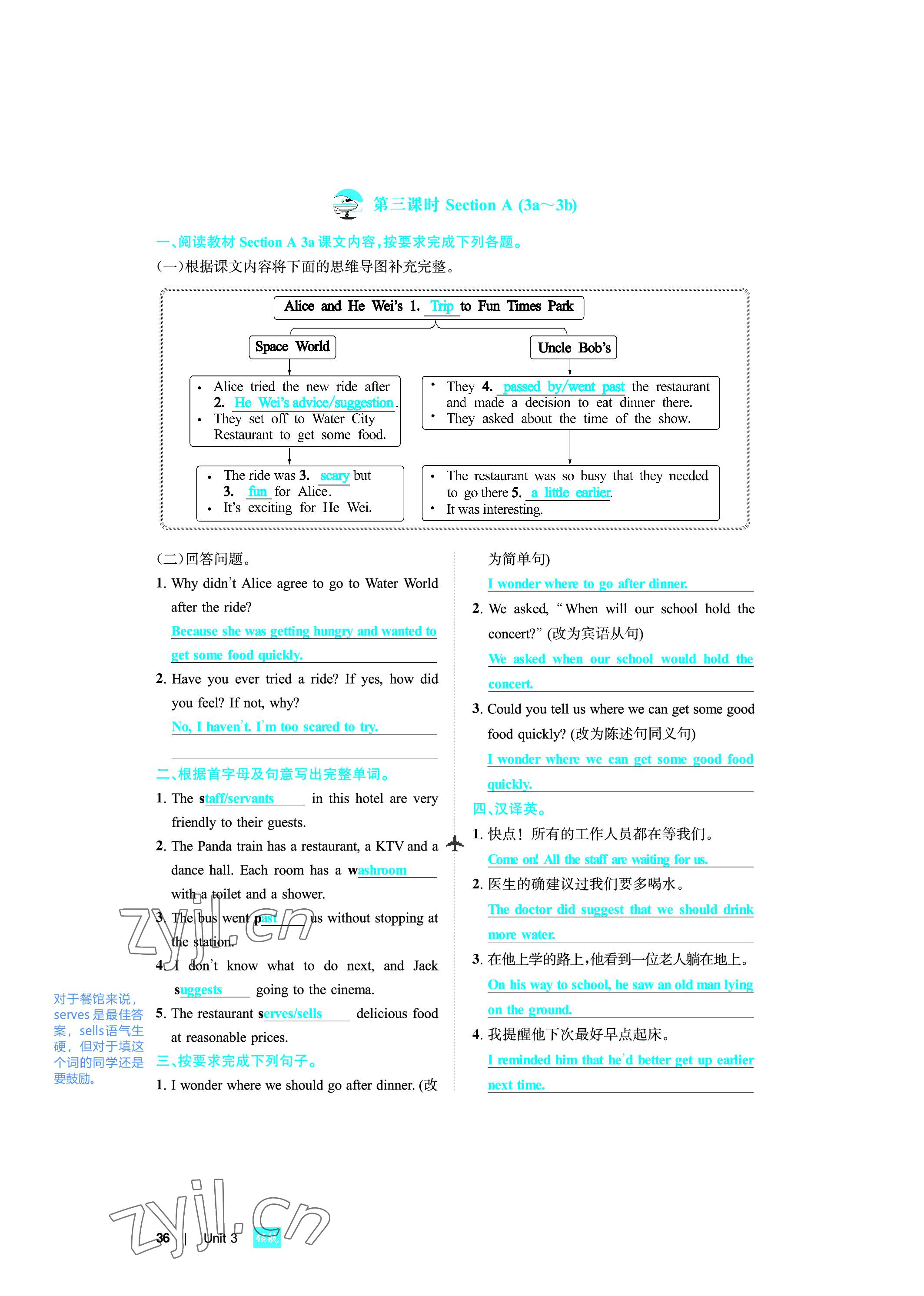 2022年領(lǐng)航英語九年級英語全一冊人教版 參考答案第36頁