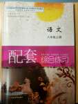 2022年配套綜合練習(xí)甘肅八年級(jí)語文上冊人教版