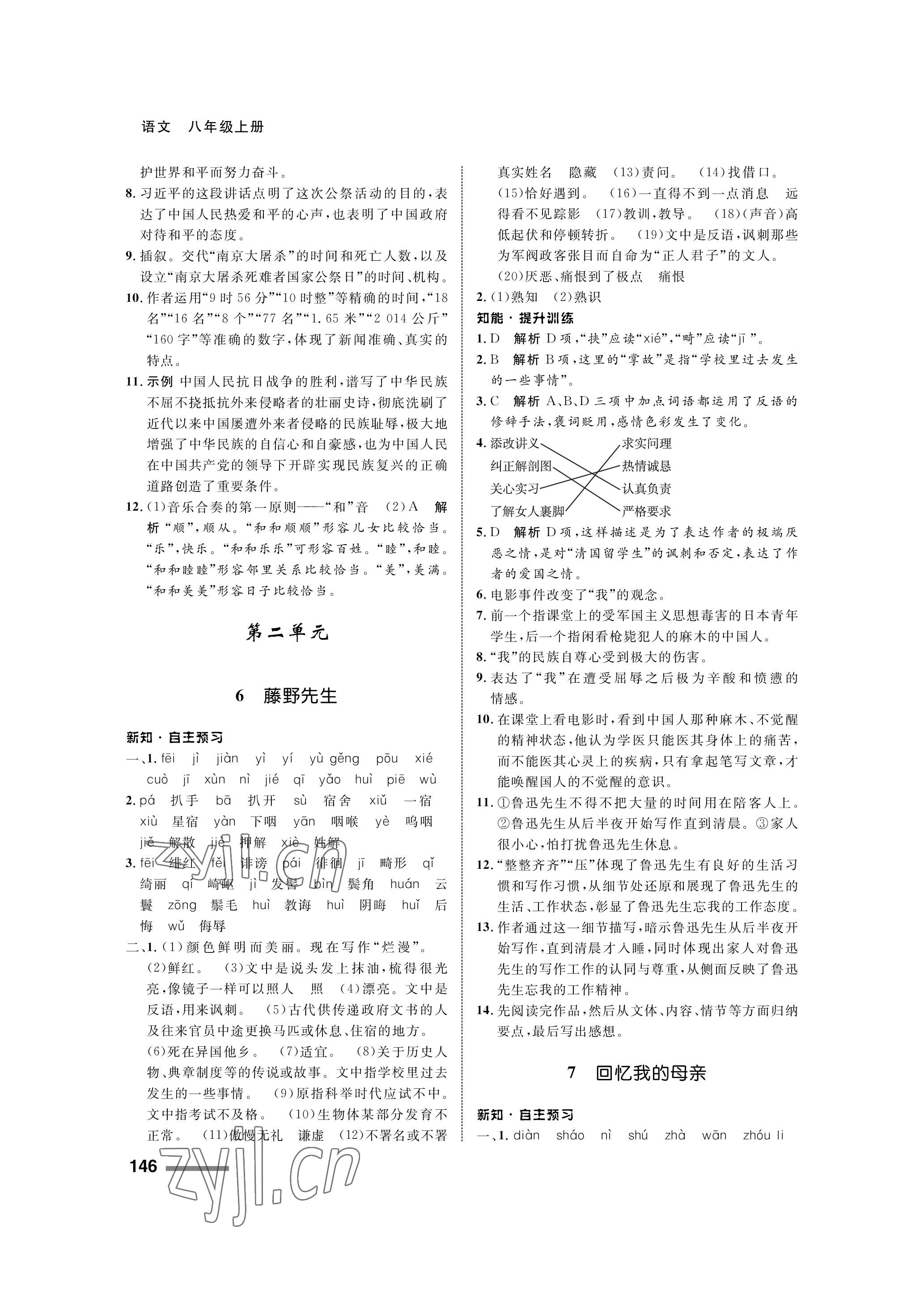 2022年配套综合练习甘肃八年级语文上册人教版 参考答案第4页