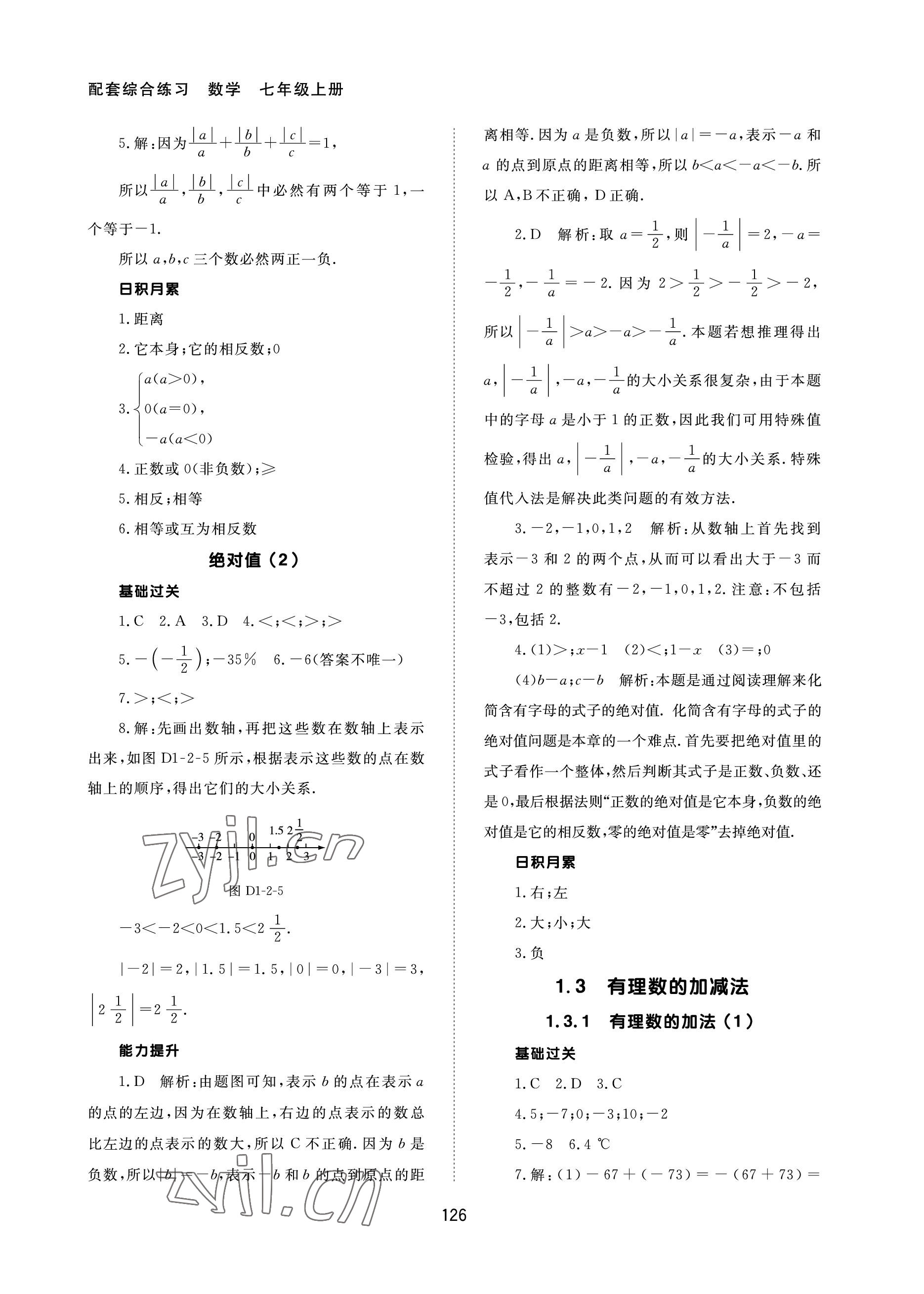 2022年配套综合练习甘肃七年级数学上册人教版 参考答案第4页