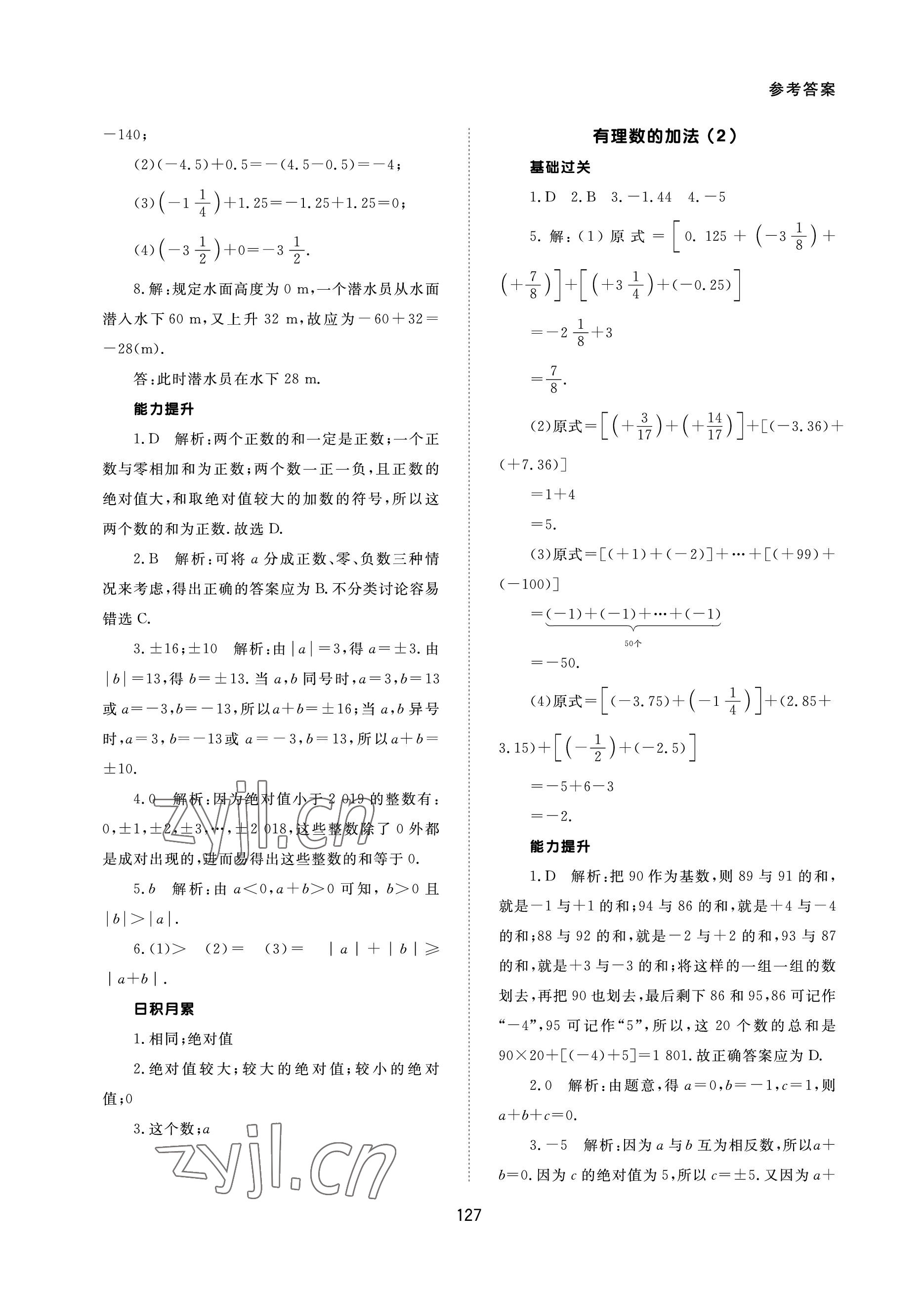 2022年配套综合练习甘肃七年级数学上册人教版 参考答案第5页