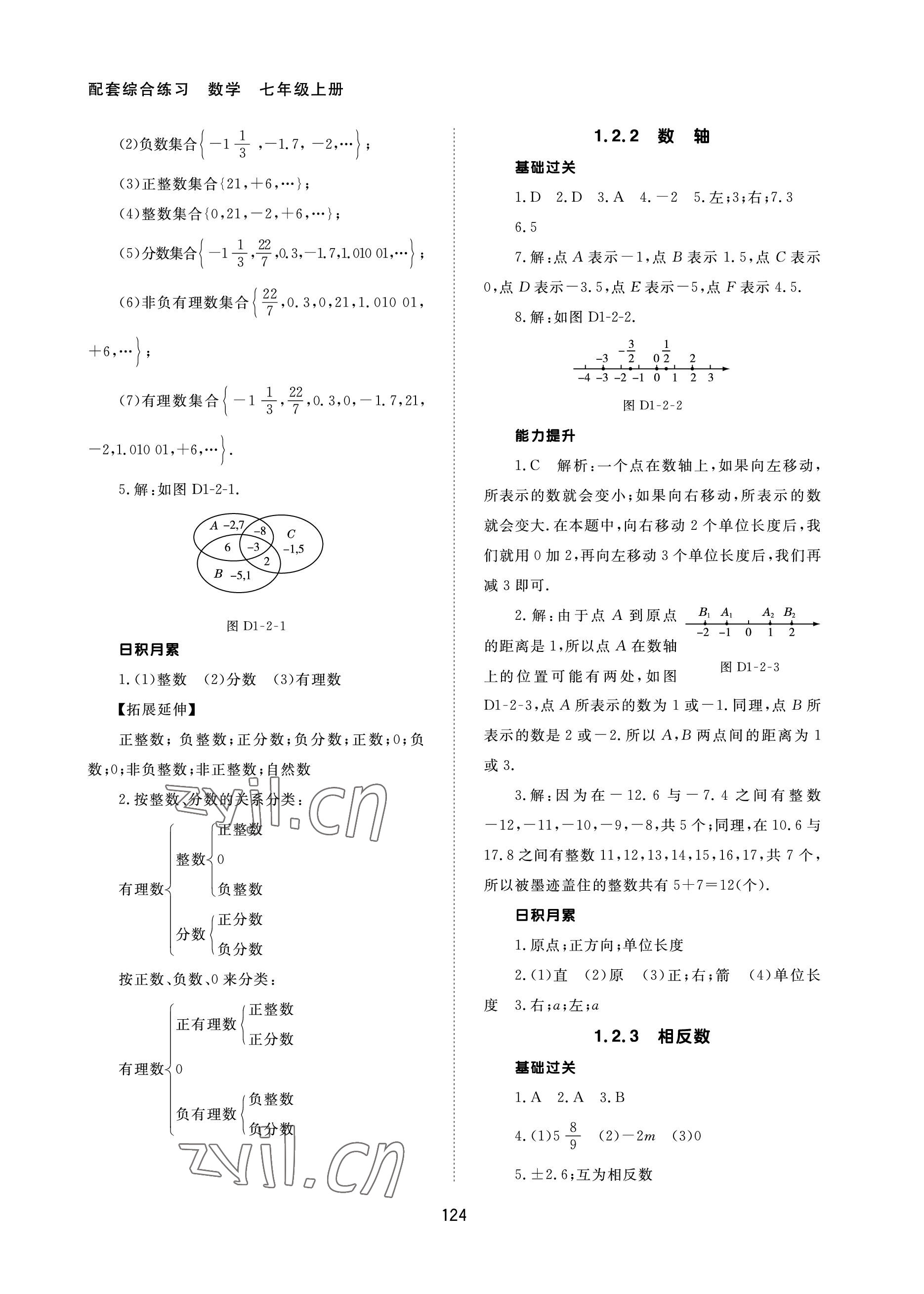 2022年配套综合练习甘肃七年级数学上册人教版 参考答案第2页