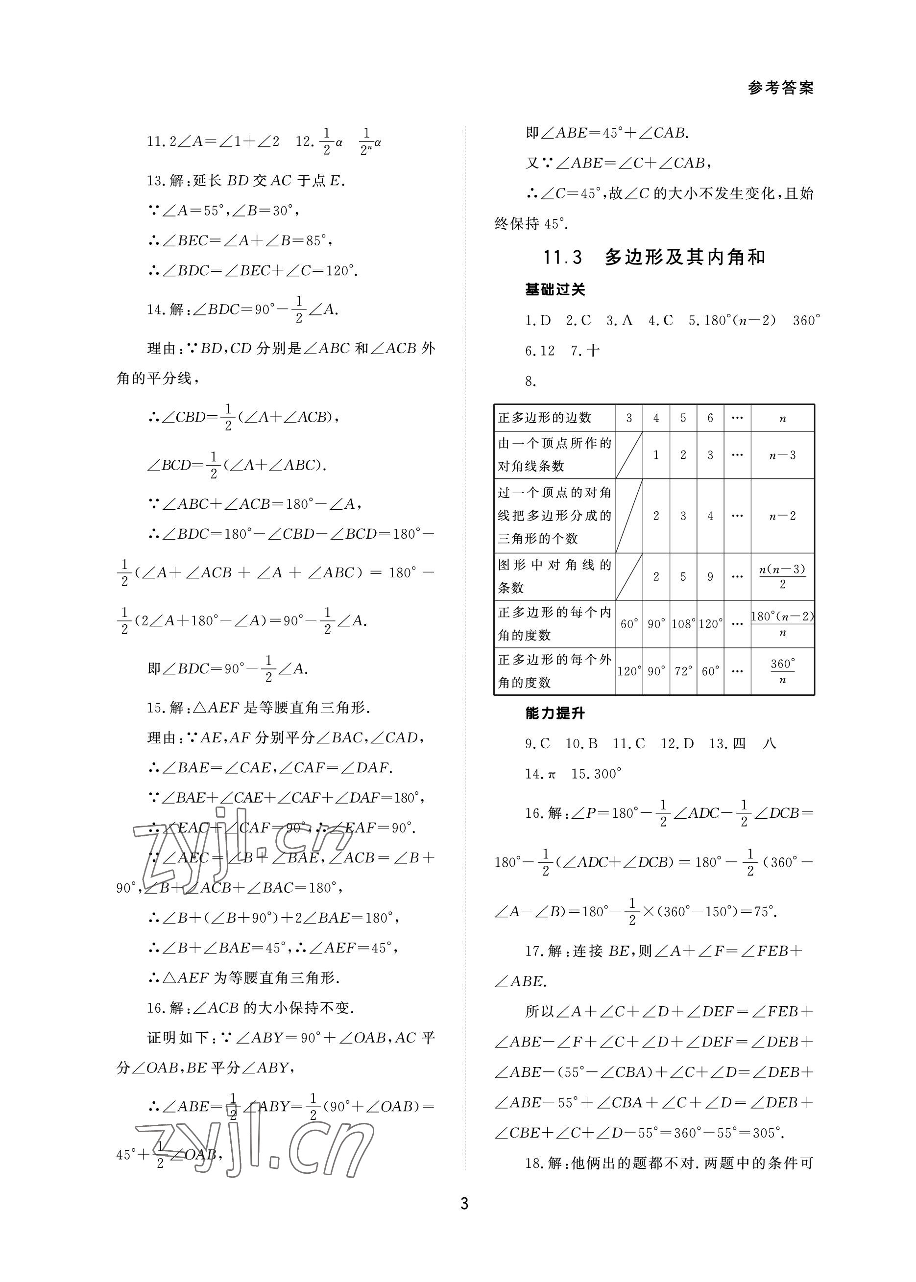 2022年配套綜合練習甘肅八年級數(shù)學上冊人教版 參考答案第3頁